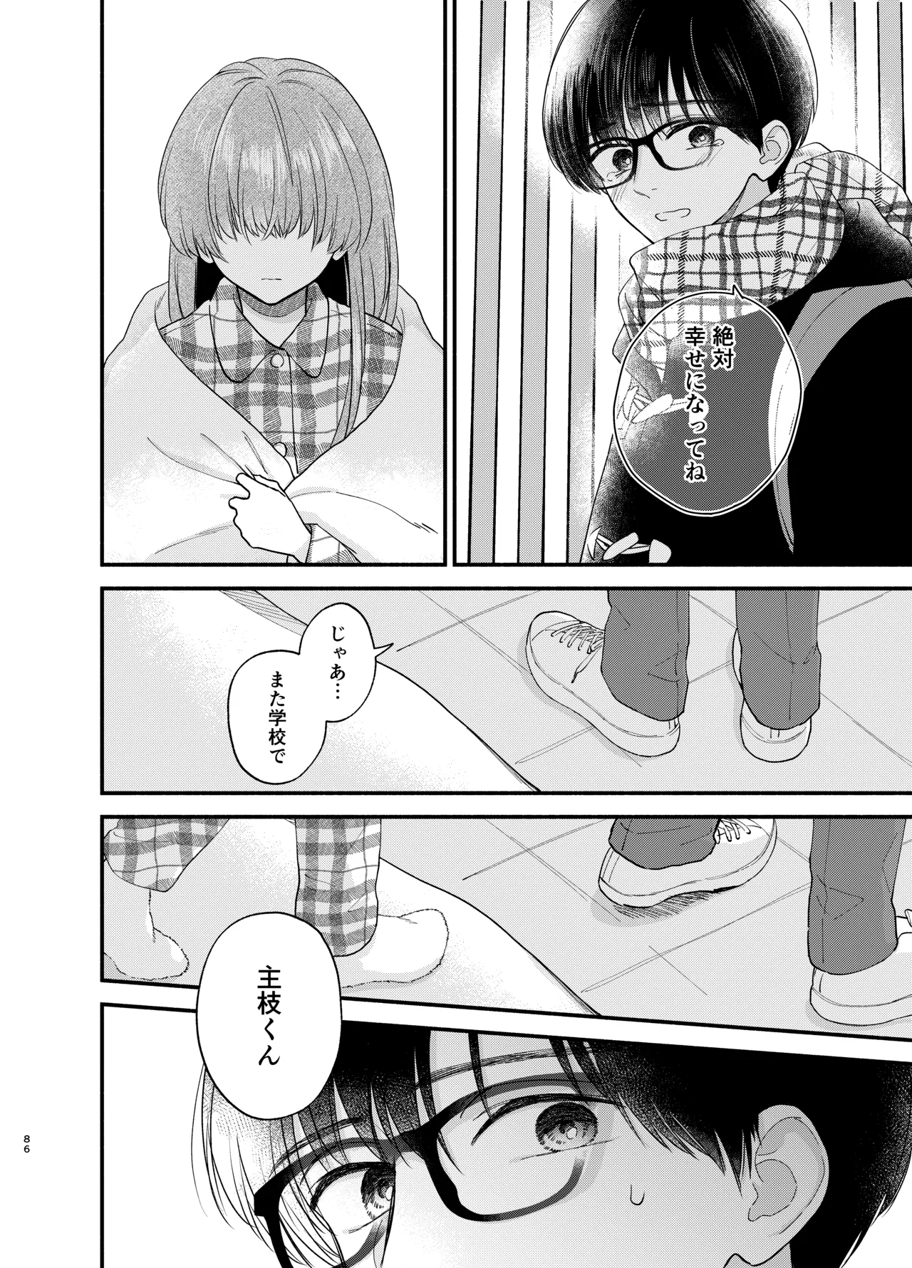 主枝くんは私のおもちゃ 中編 - page83