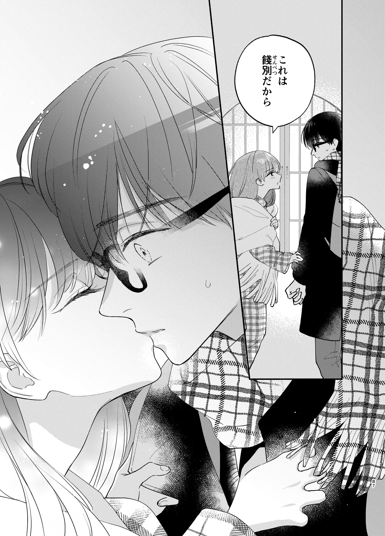 主枝くんは私のおもちゃ 中編 - page84