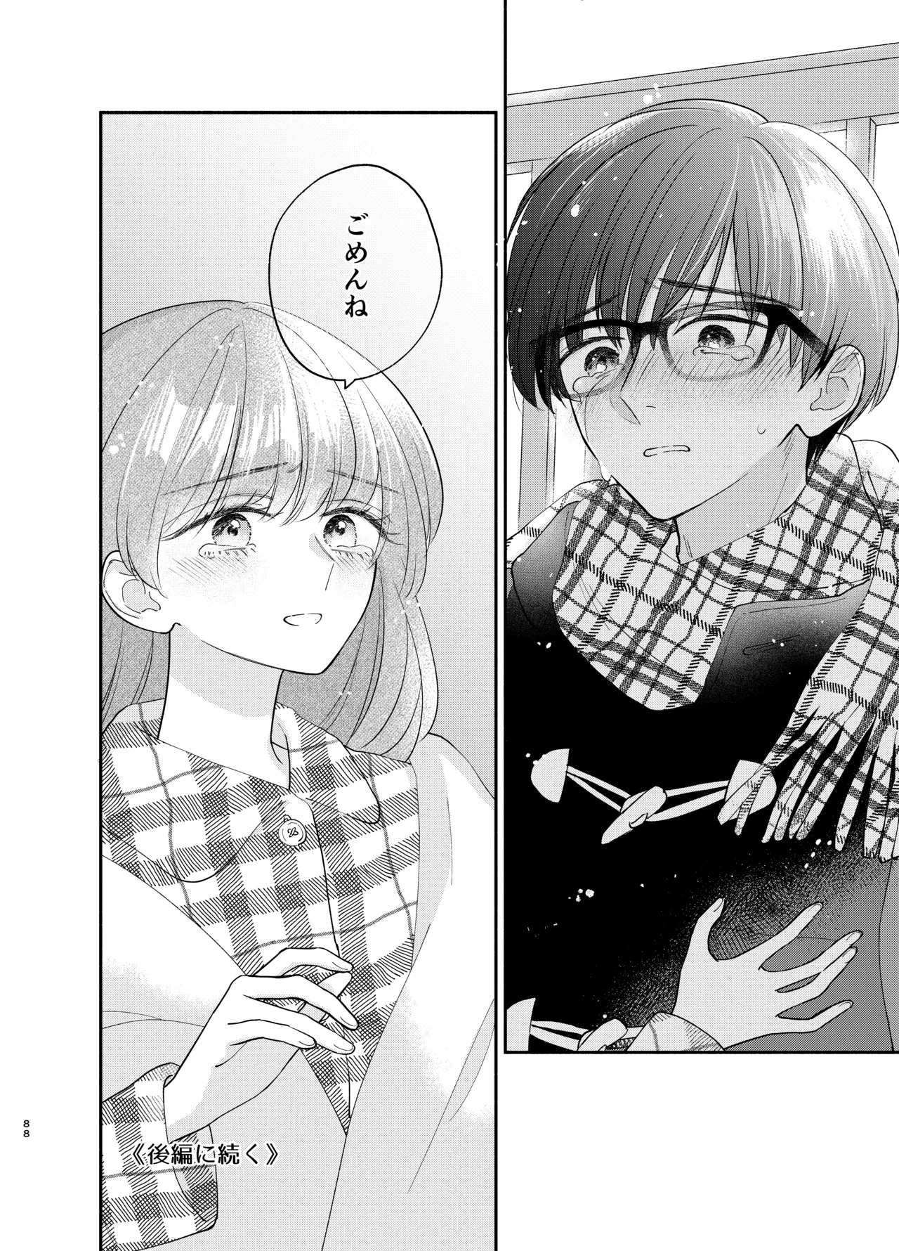 主枝くんは私のおもちゃ 中編 - page85