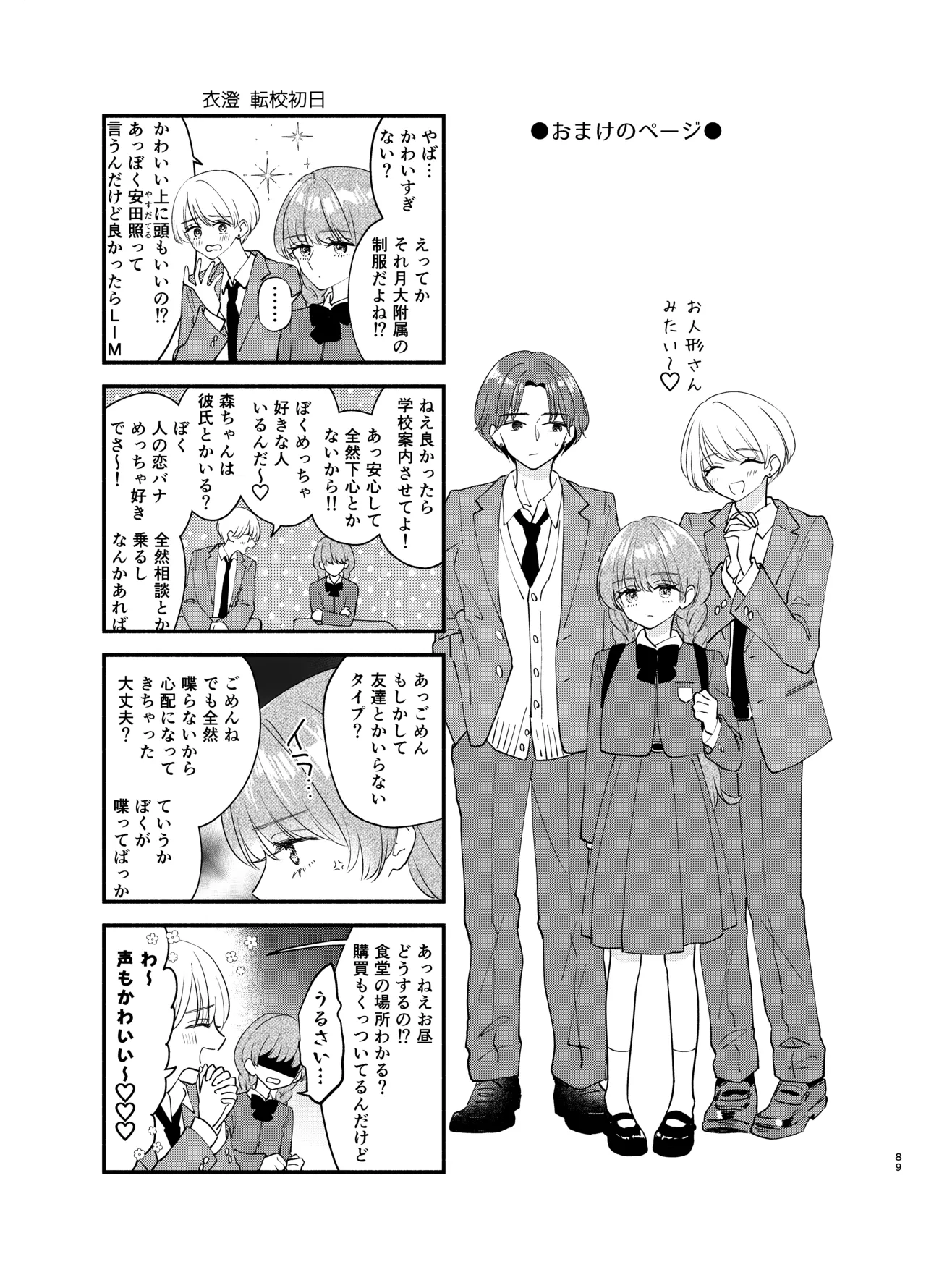 主枝くんは私のおもちゃ 中編 - page86