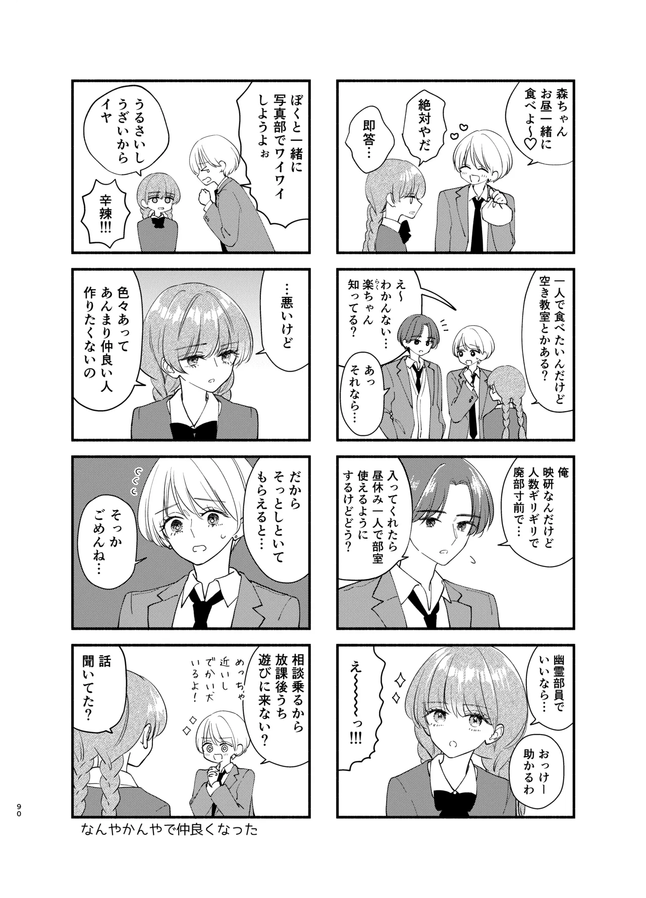主枝くんは私のおもちゃ 中編 - page87