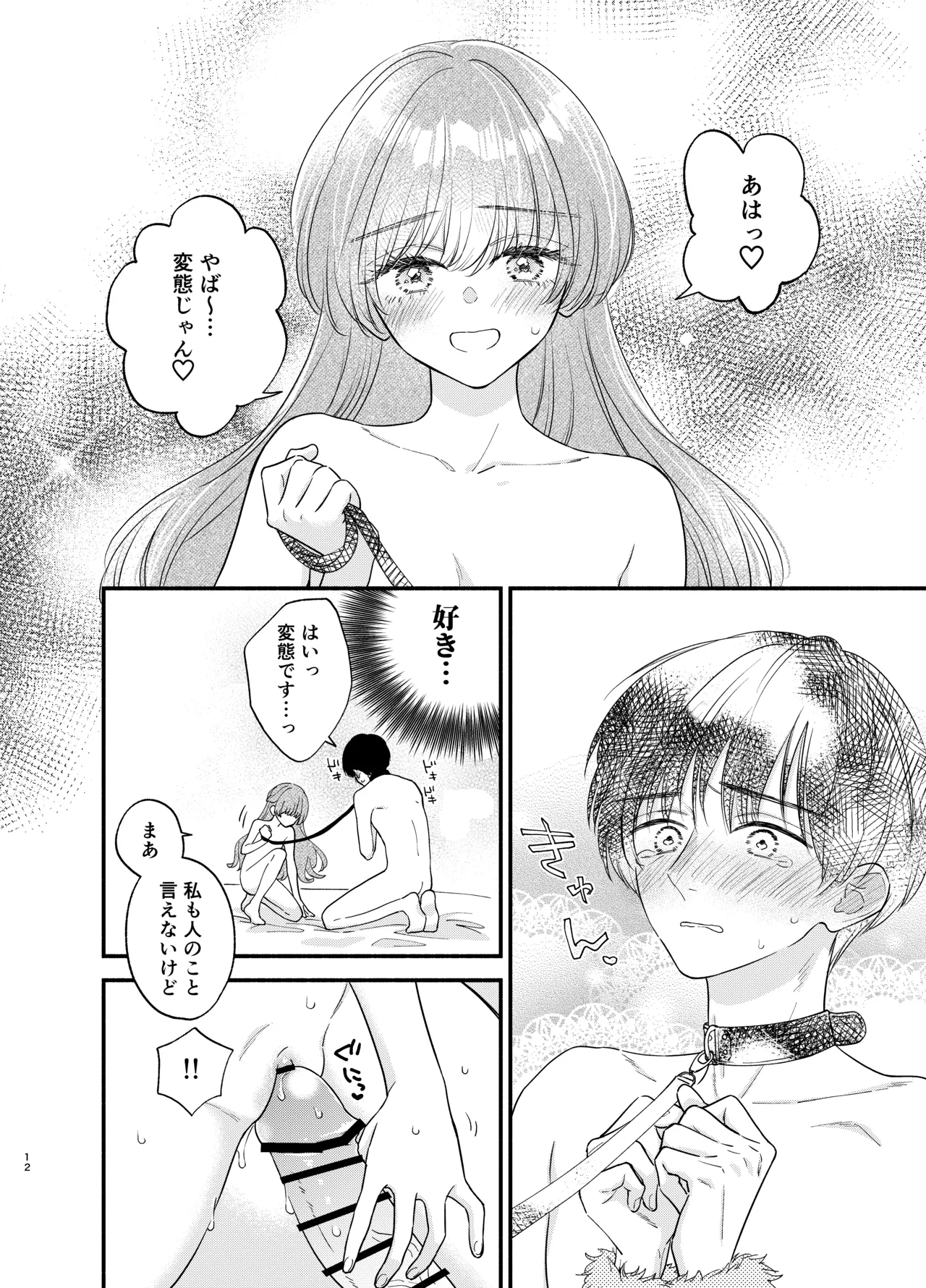 主枝くんは私のおもちゃ 中編 - page9