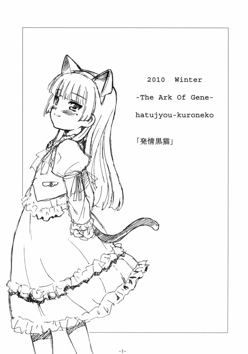 発情黒猫 - page2