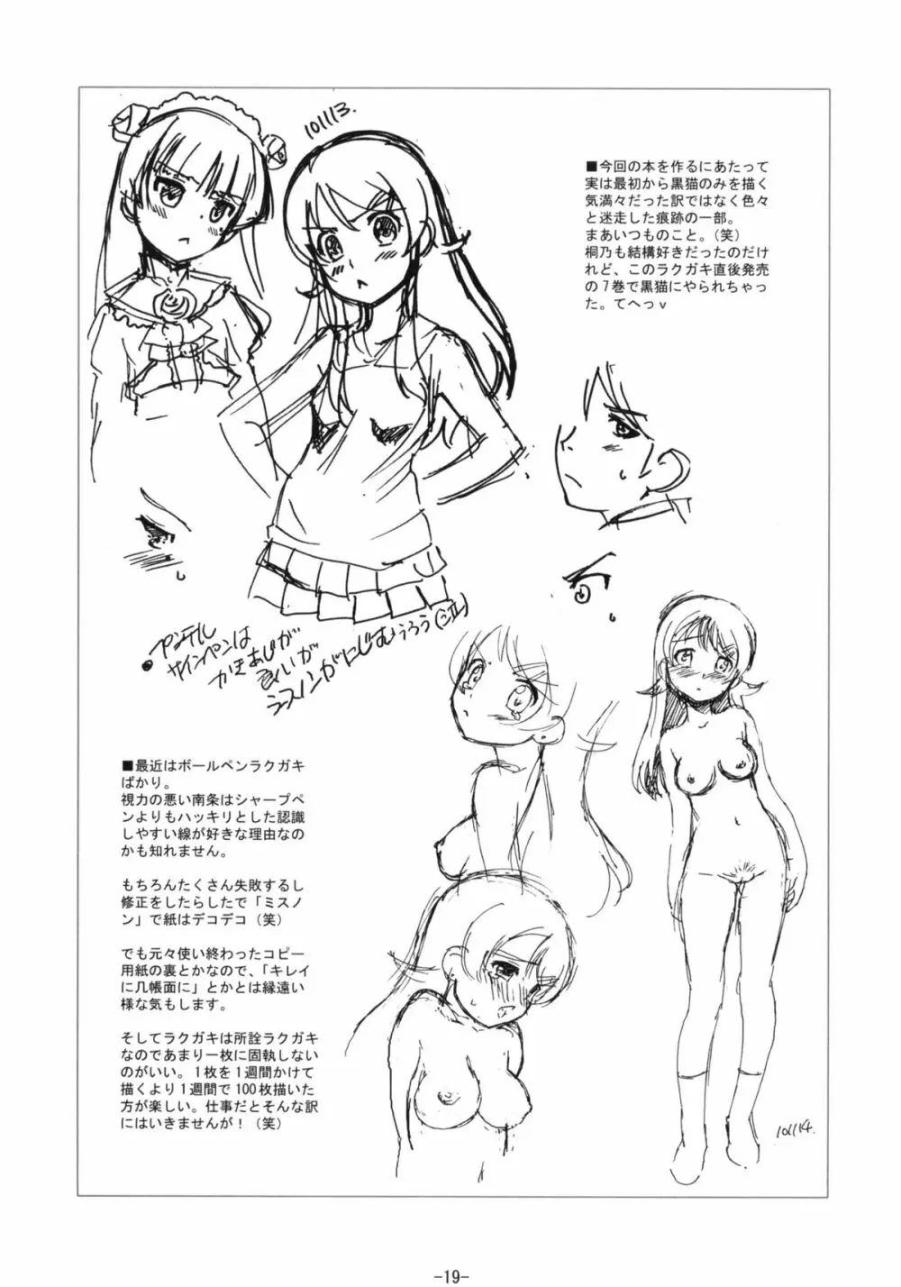 発情黒猫 - page20