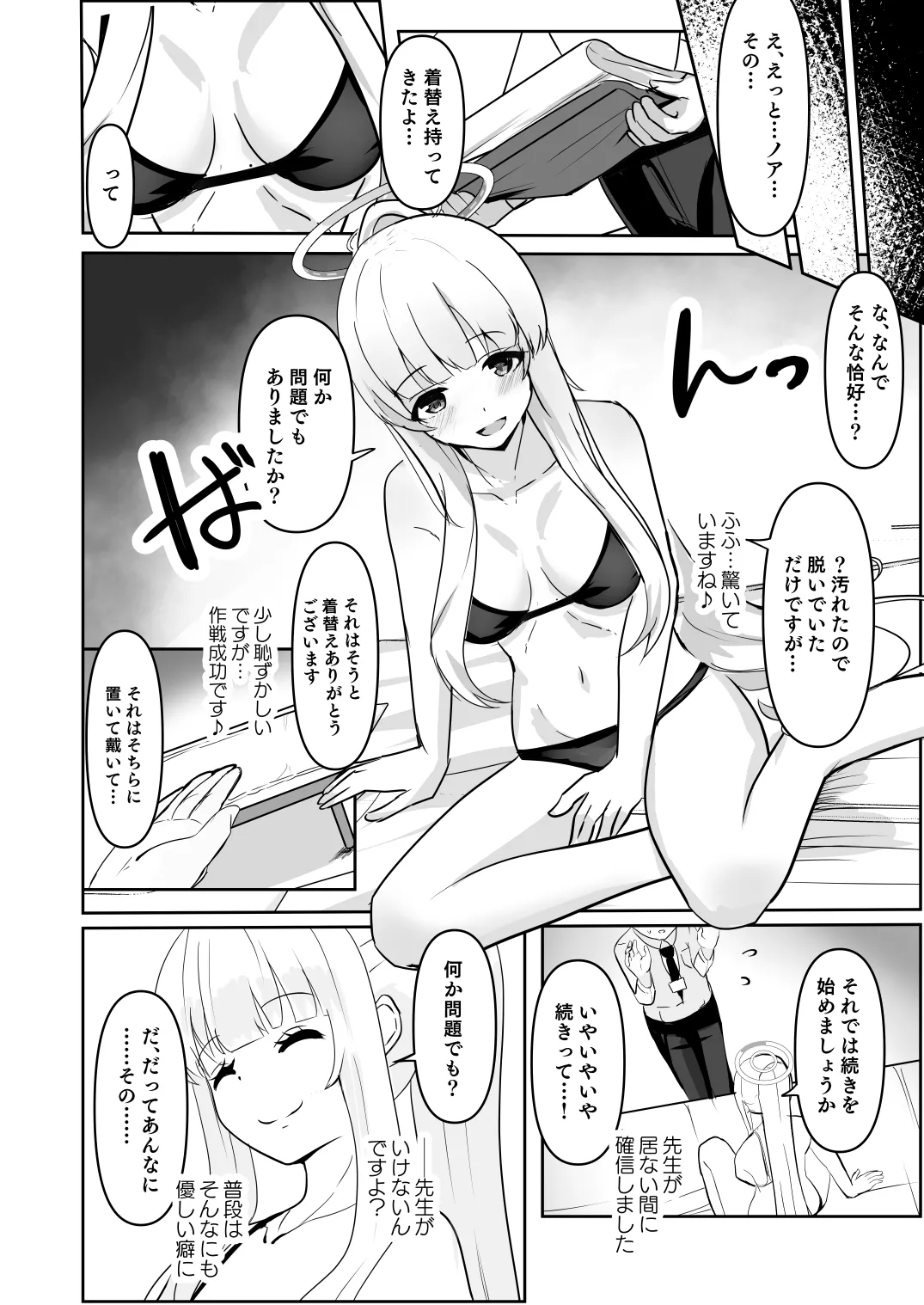 静寂を満たす哄笑録 - page10