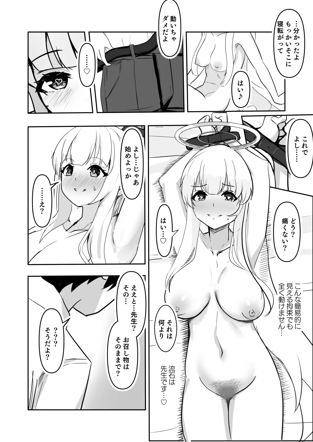静寂を満たす哄笑録 - page12
