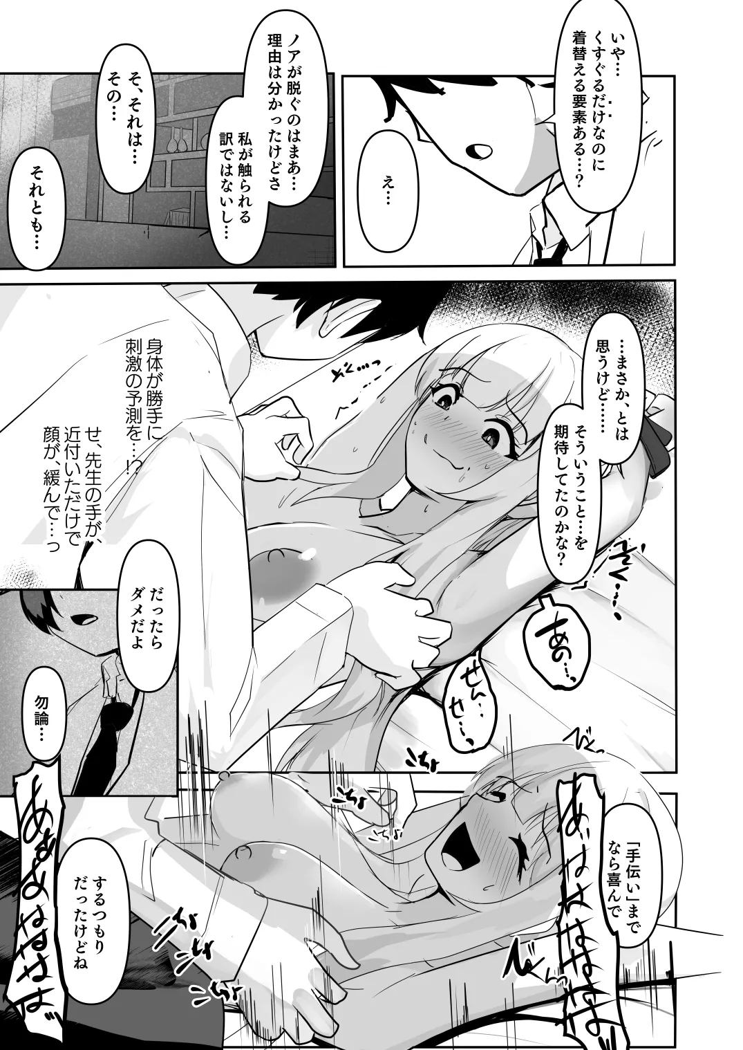静寂を満たす哄笑録 - page13