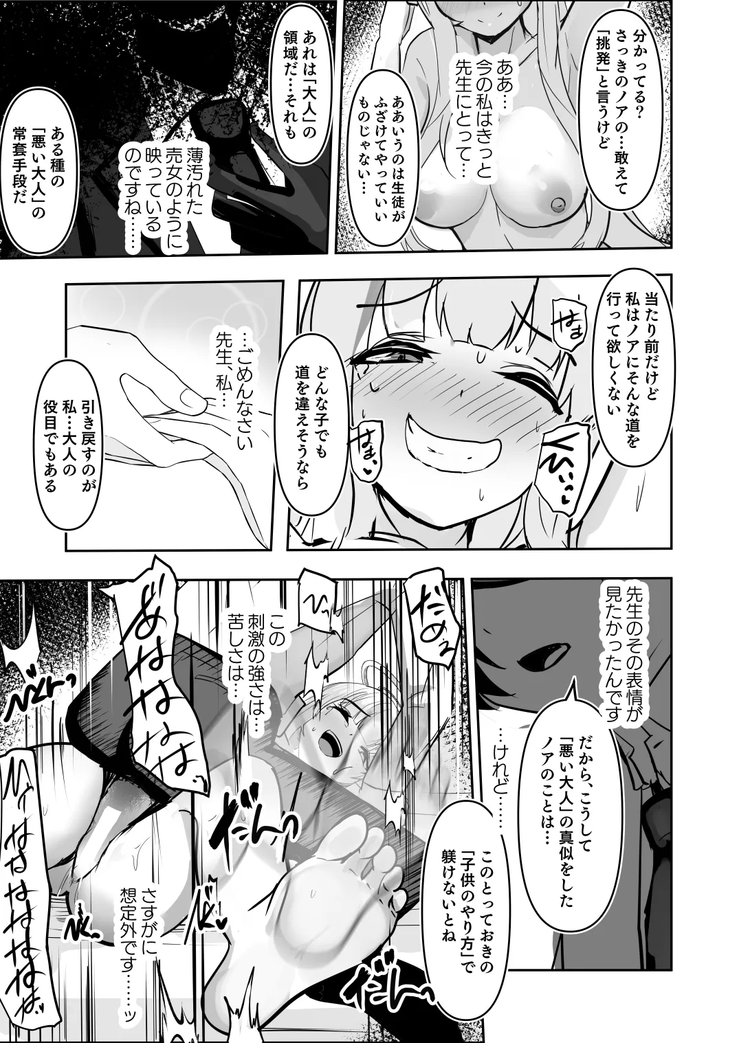 静寂を満たす哄笑録 - page15