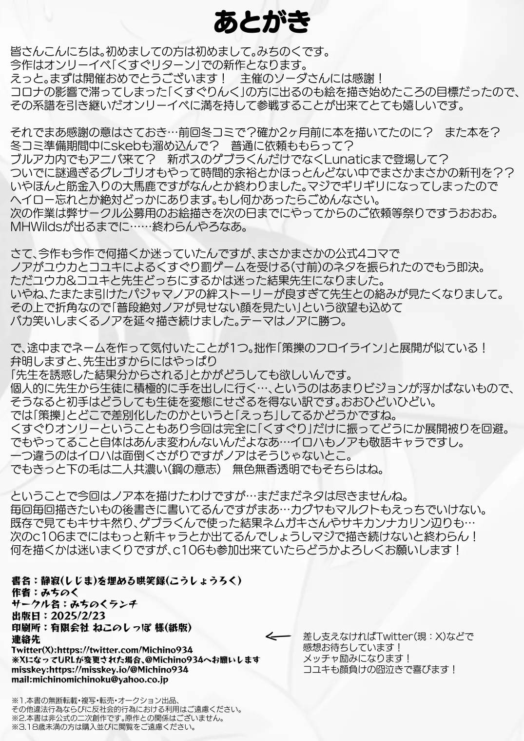 静寂を満たす哄笑録 - page22