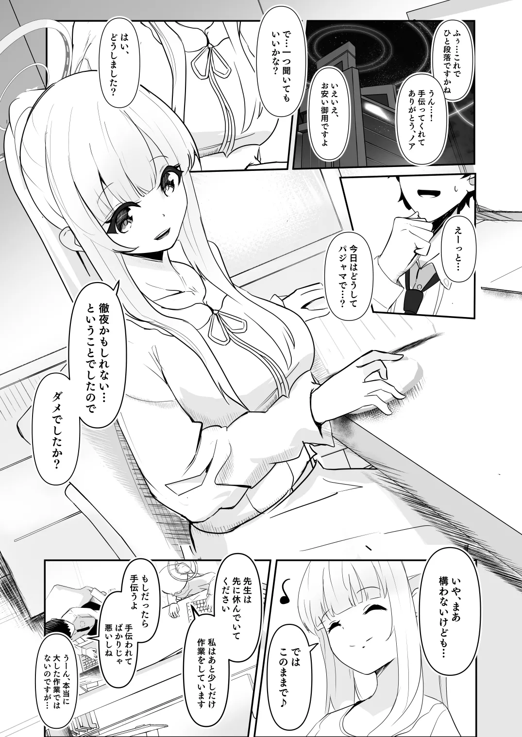 静寂を満たす哄笑録 - page3