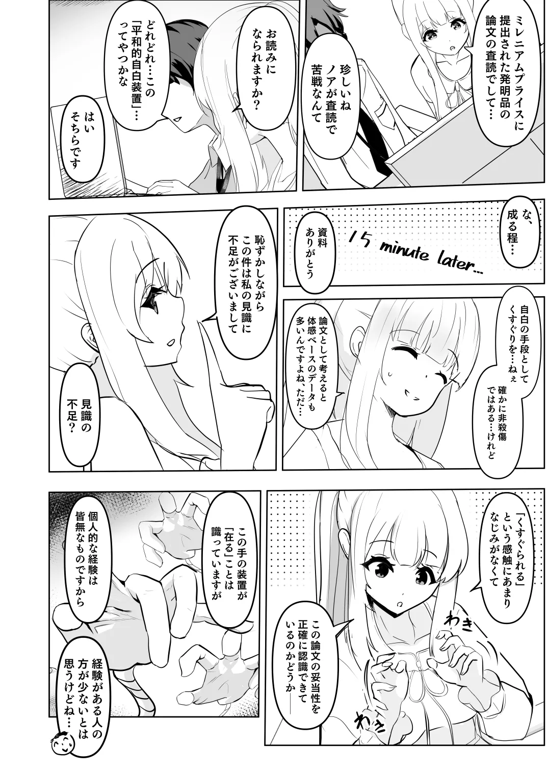 静寂を満たす哄笑録 - page4