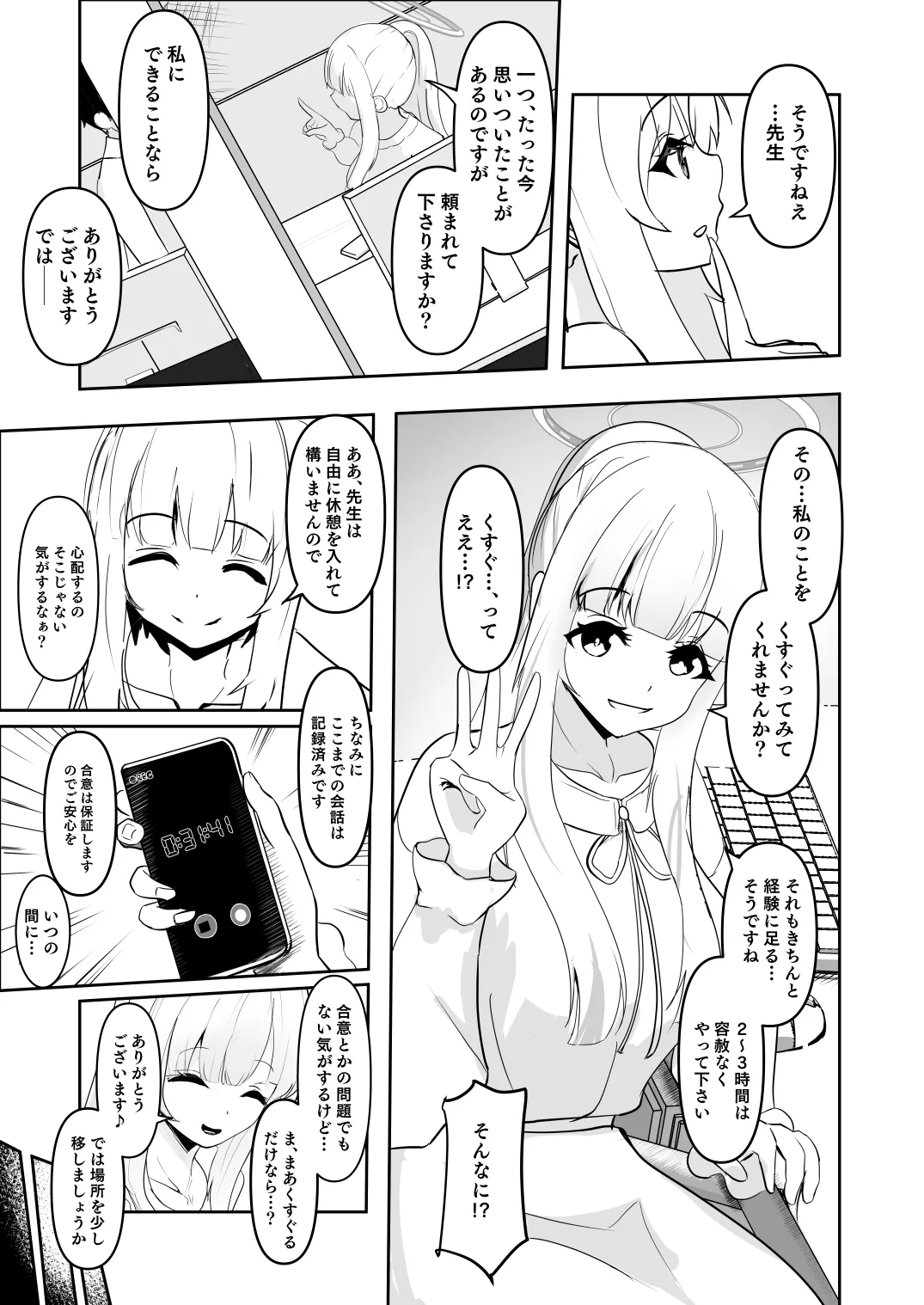 静寂を満たす哄笑録 - page5