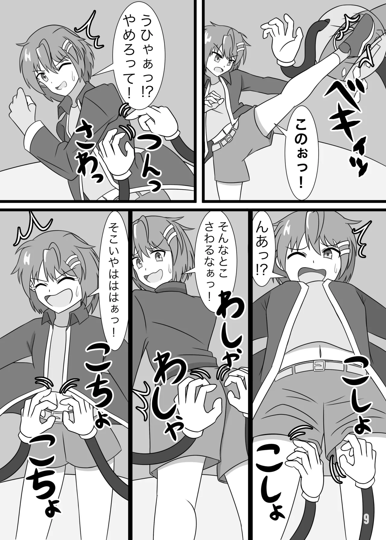 たるたるホワイトチョコソースのティックロニクル - page10