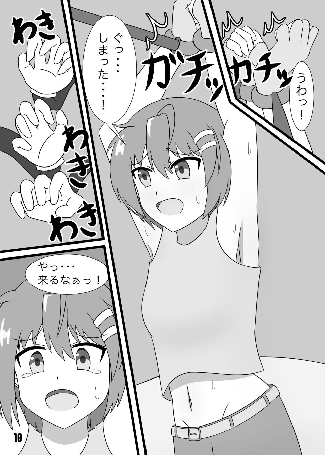 たるたるホワイトチョコソースのティックロニクル - page11