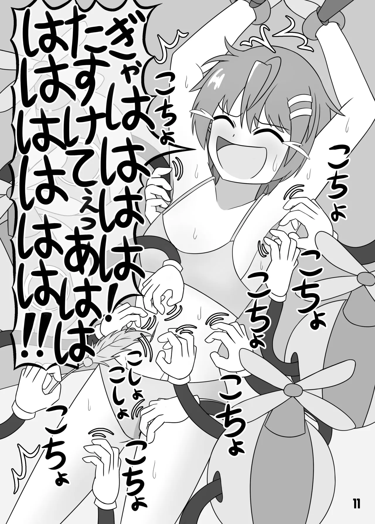 たるたるホワイトチョコソースのティックロニクル - page12