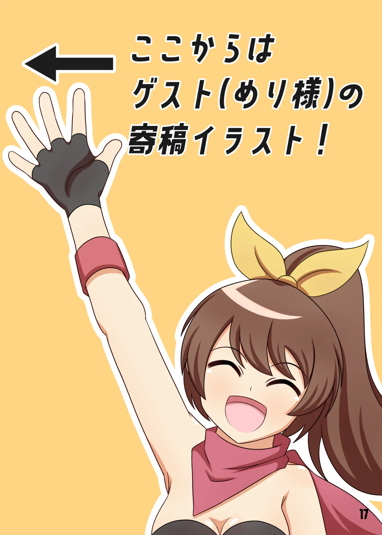 たるたるホワイトチョコソースのティックロニクル - page18