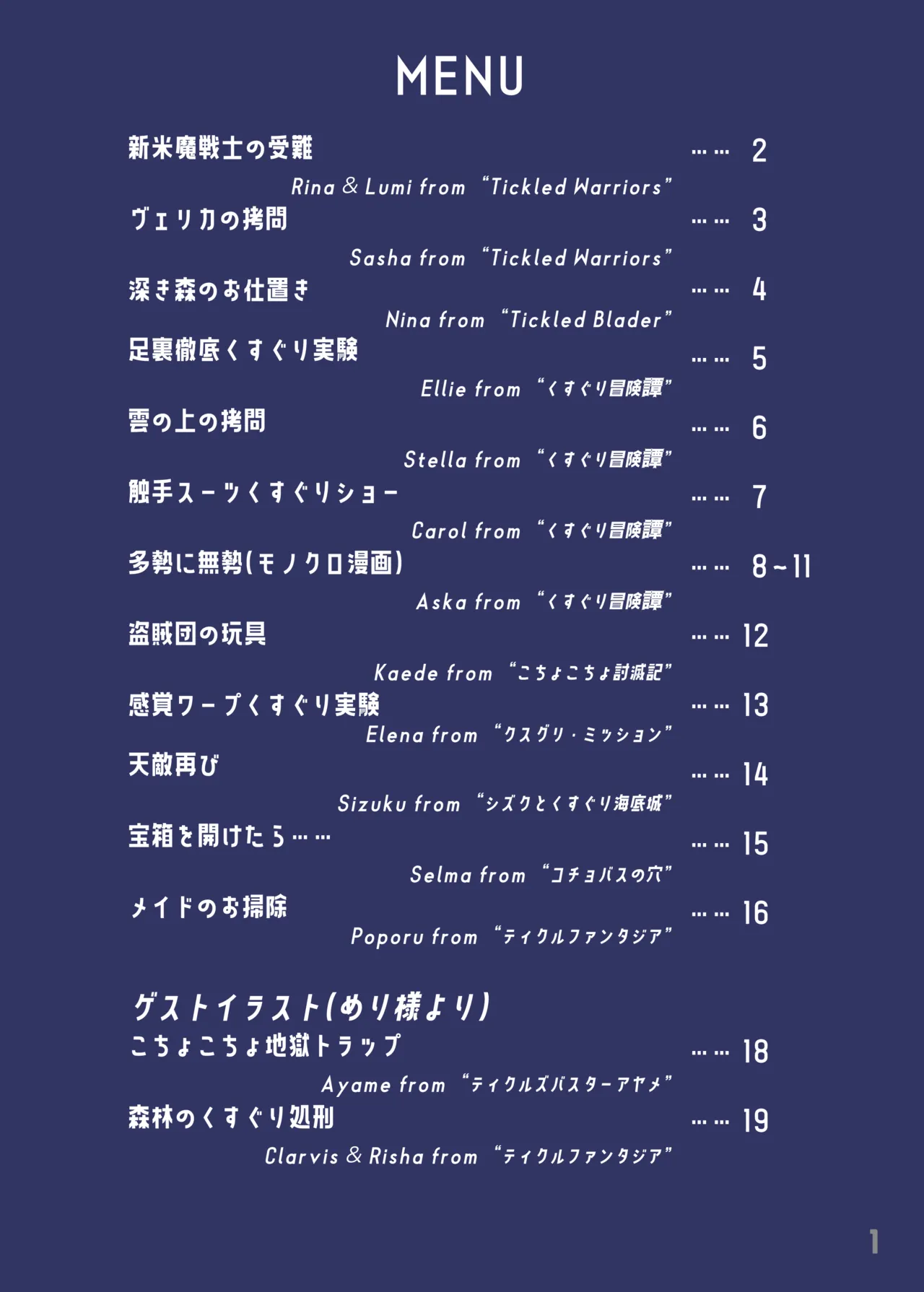 たるたるホワイトチョコソースのティックロニクル - page2