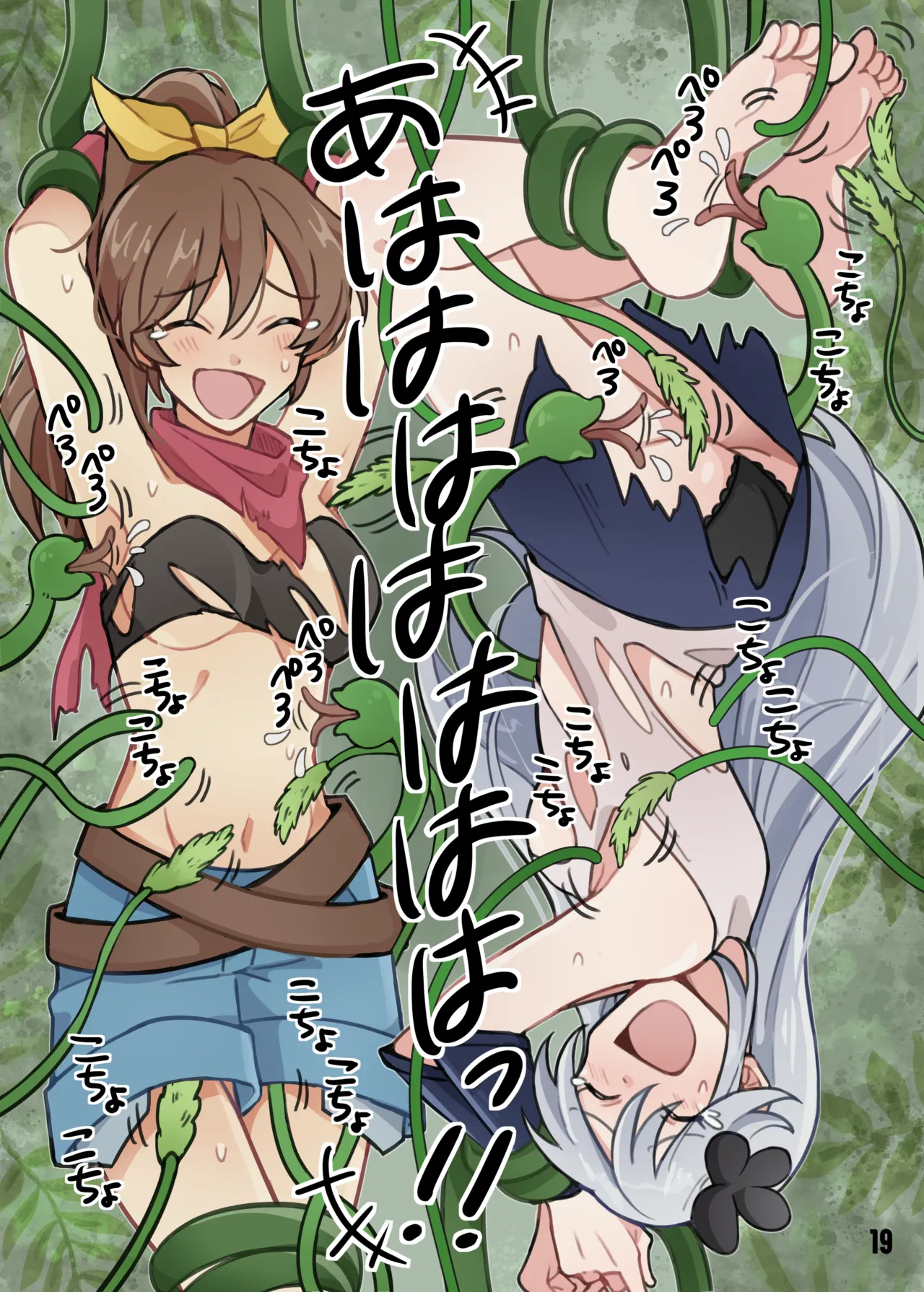 たるたるホワイトチョコソースのティックロニクル - page20