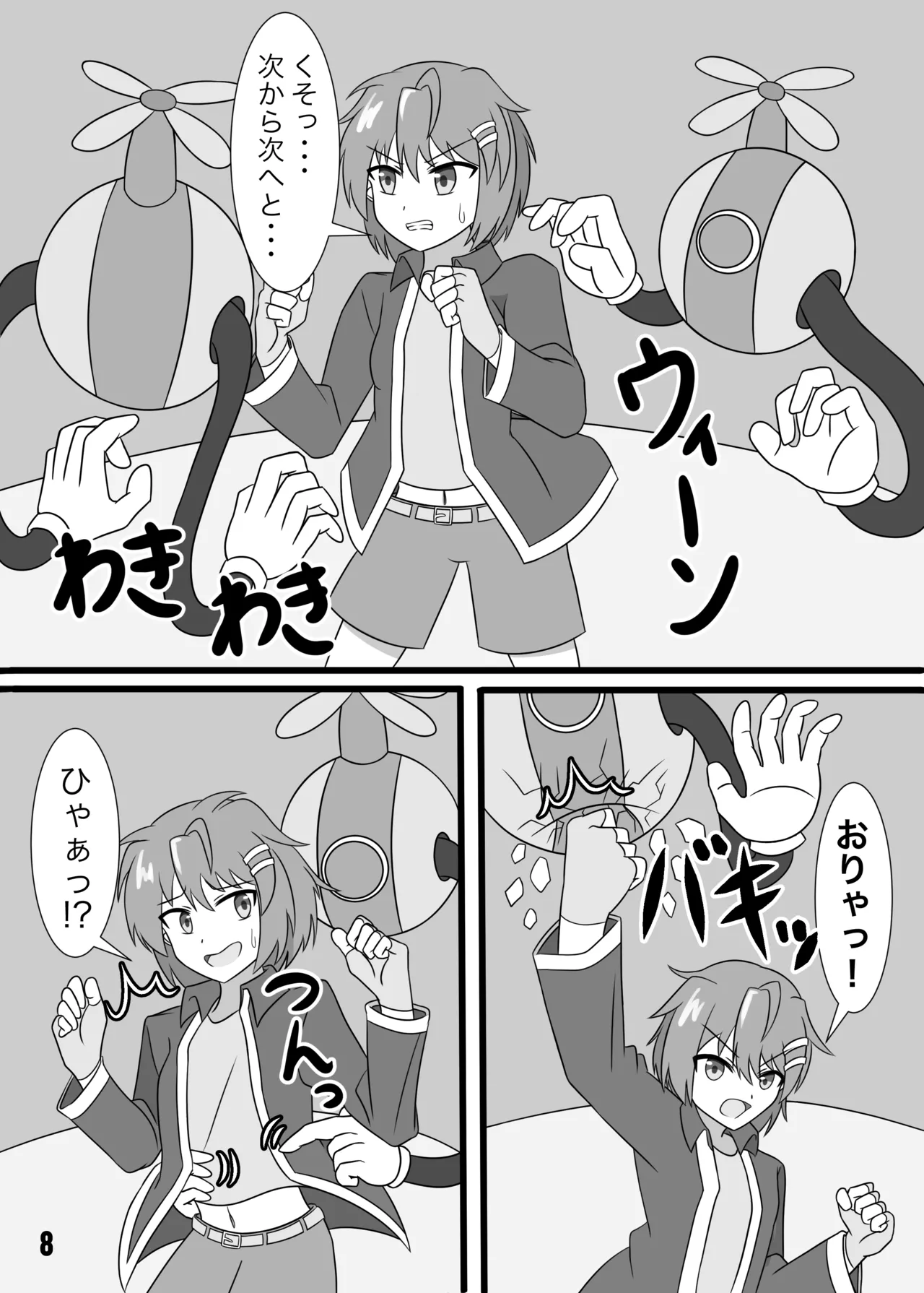 たるたるホワイトチョコソースのティックロニクル - page9