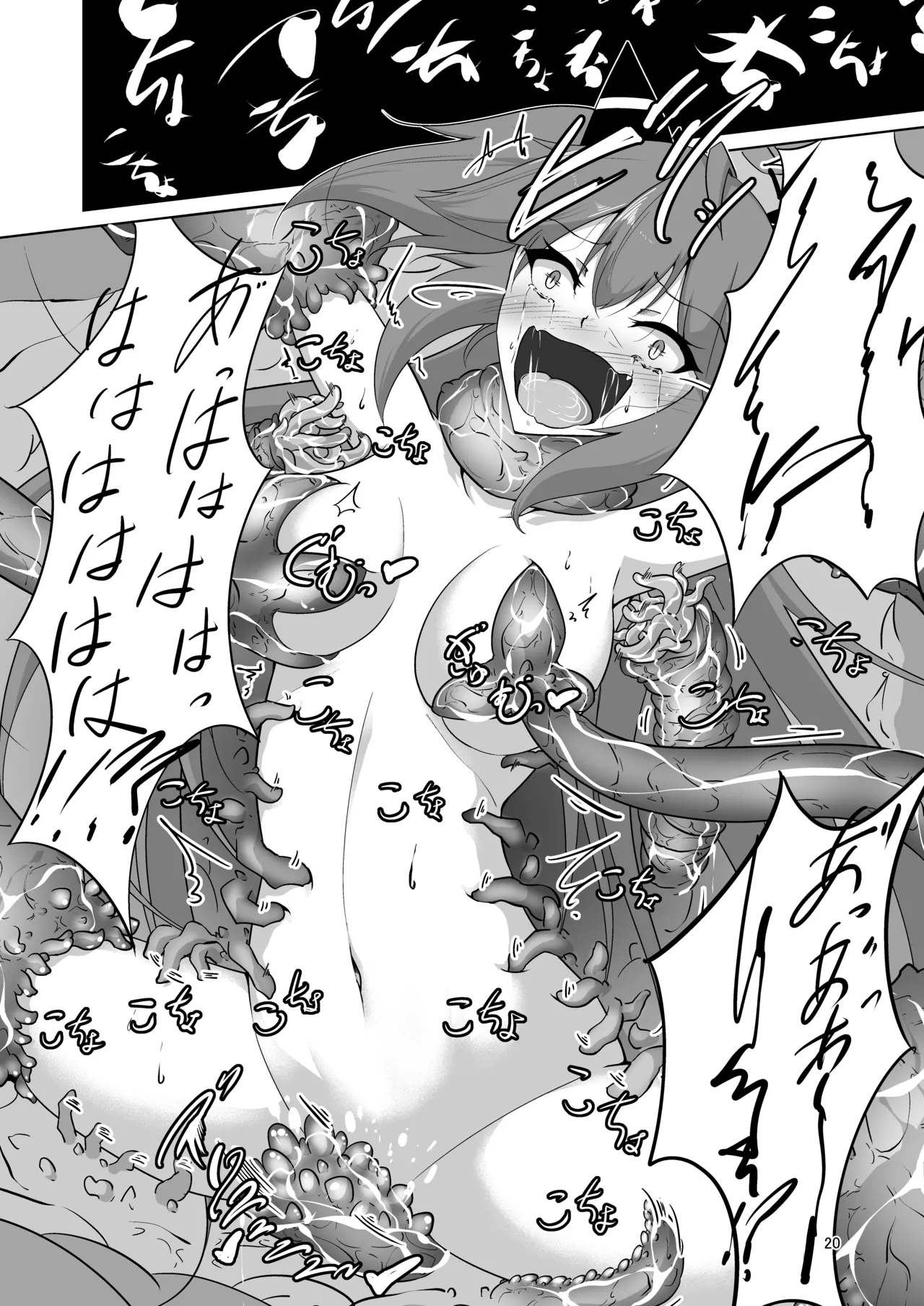 魔装少女ナツミ敗北のくすぐり地獄 - page19