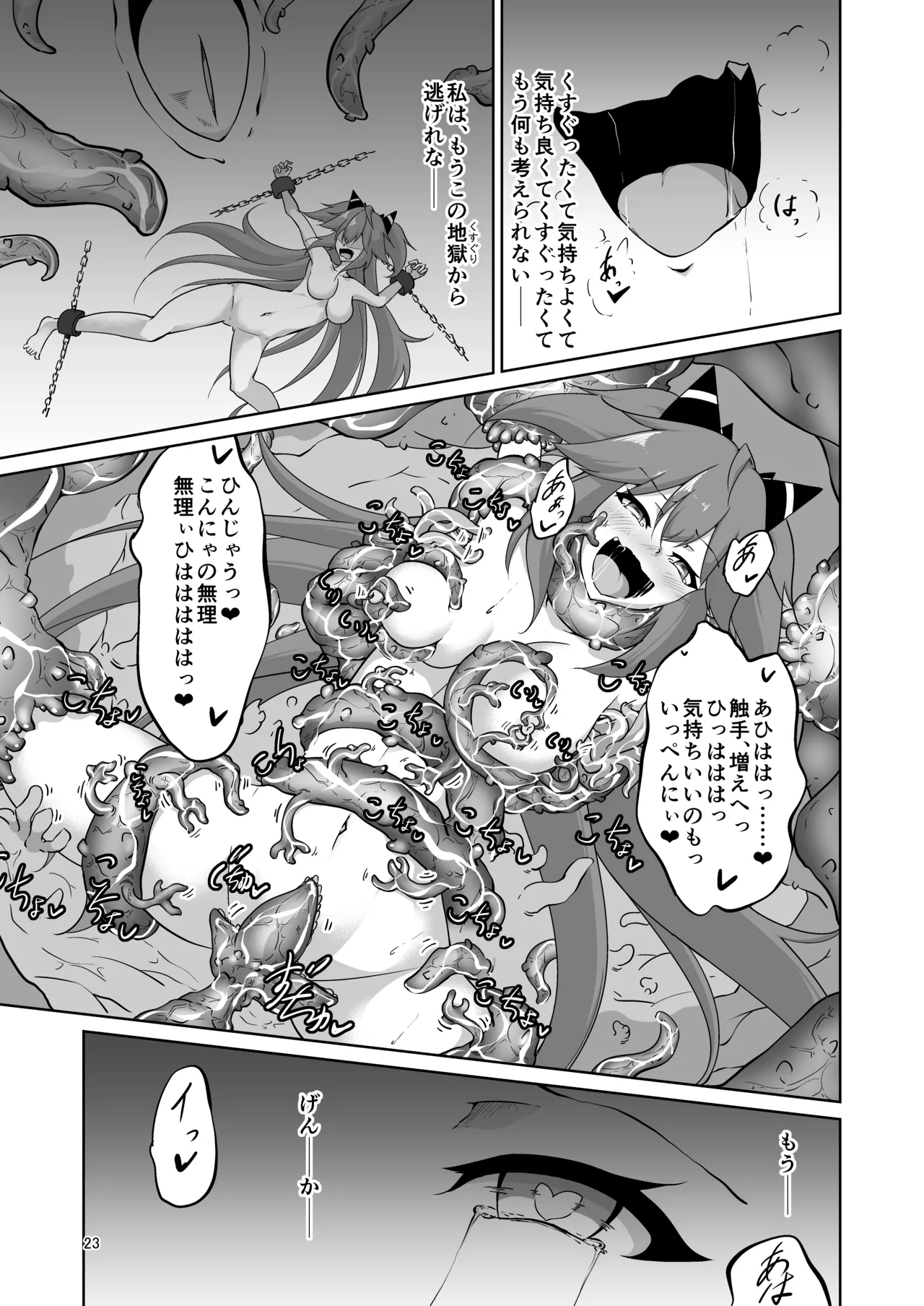 魔装少女ナツミ敗北のくすぐり地獄 - page22
