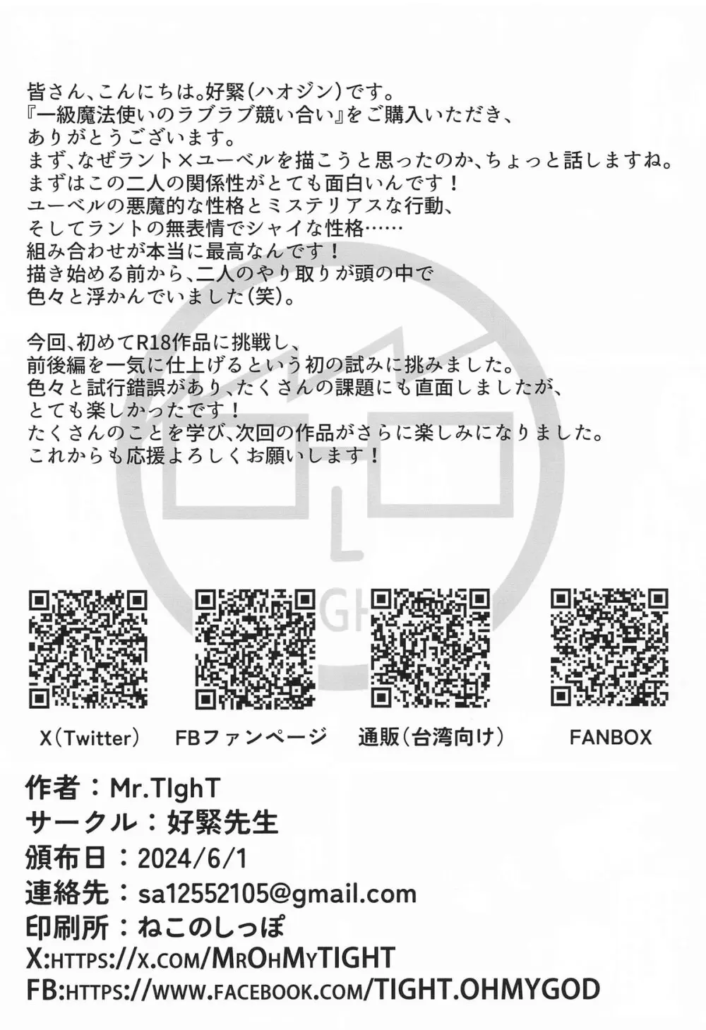 一級魔法使いのラブラブ競い合い 後編 - page17