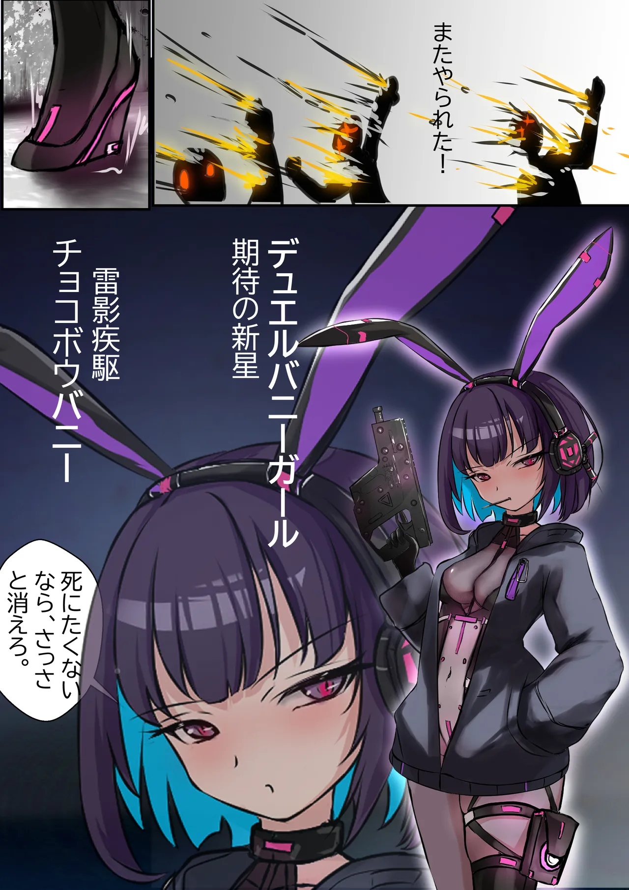デュエル・バニーガール6 - page2