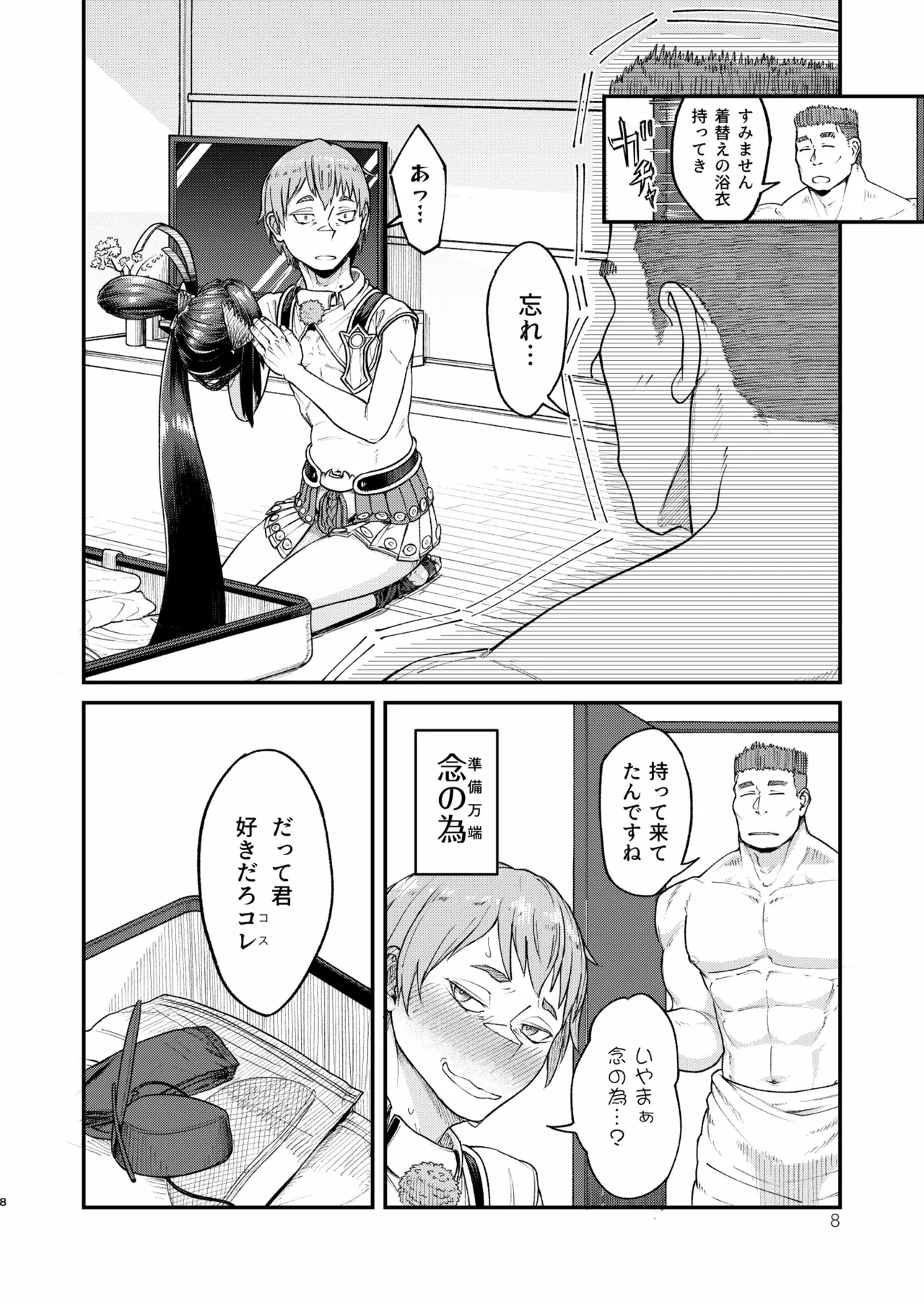 MHD-04 - page8