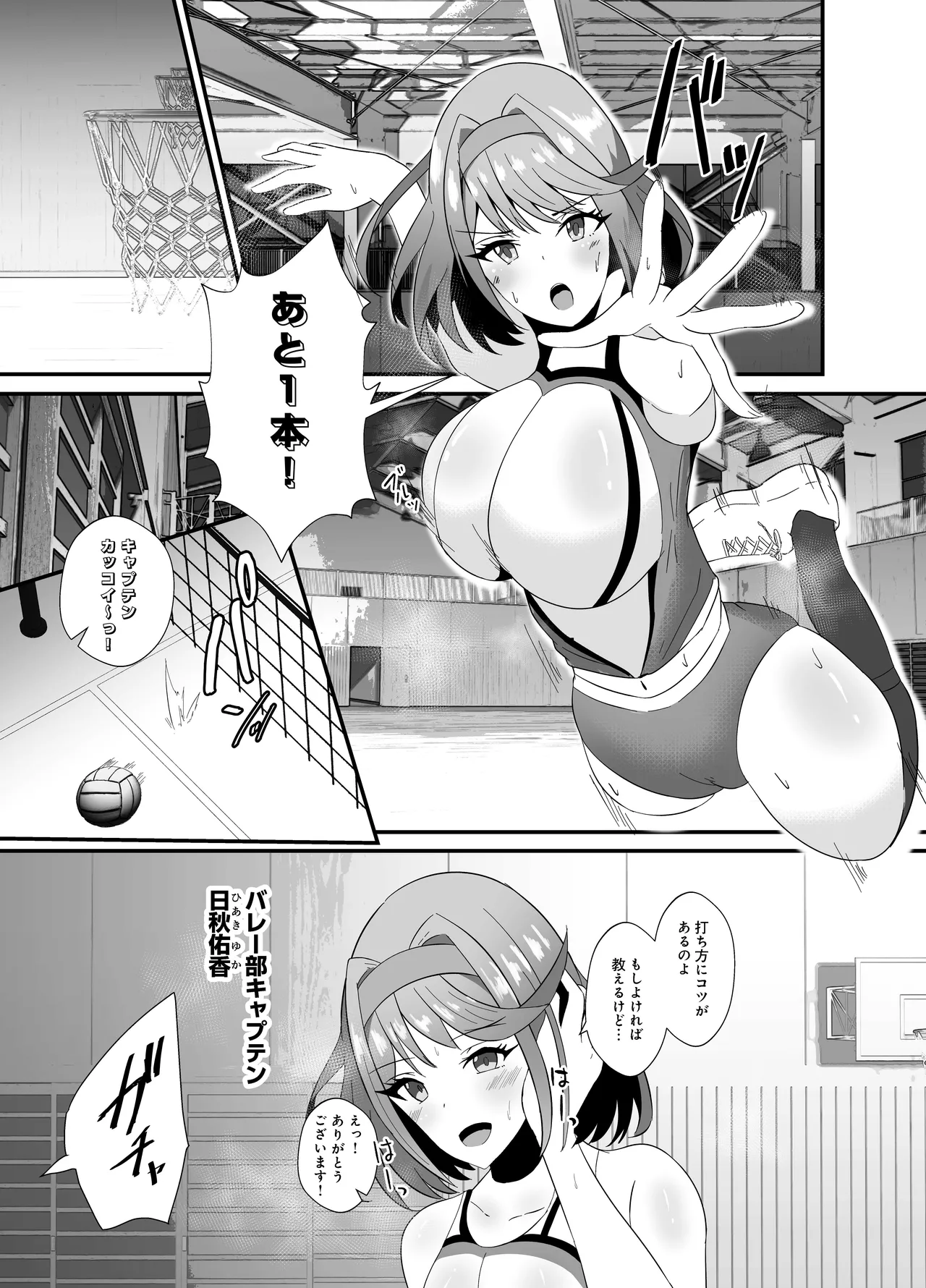 強気なバレー部キャプテンがドスケベ調教でチン負けするわけがない! - page3