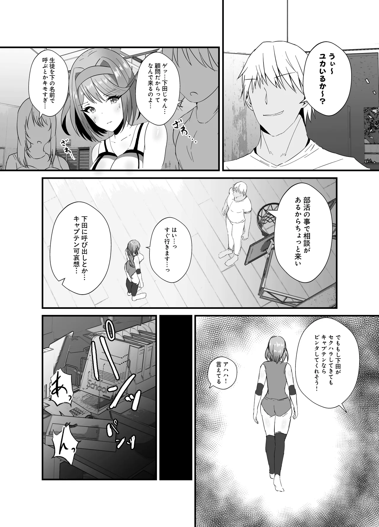 強気なバレー部キャプテンがドスケベ調教でチン負けするわけがない! - page4