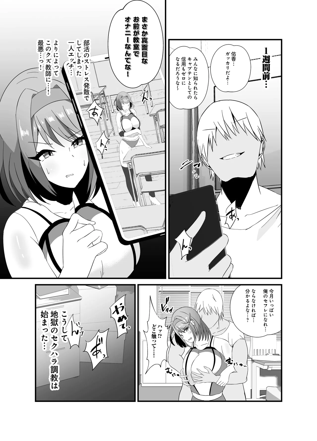 強気なバレー部キャプテンがドスケベ調教でチン負けするわけがない! - page6