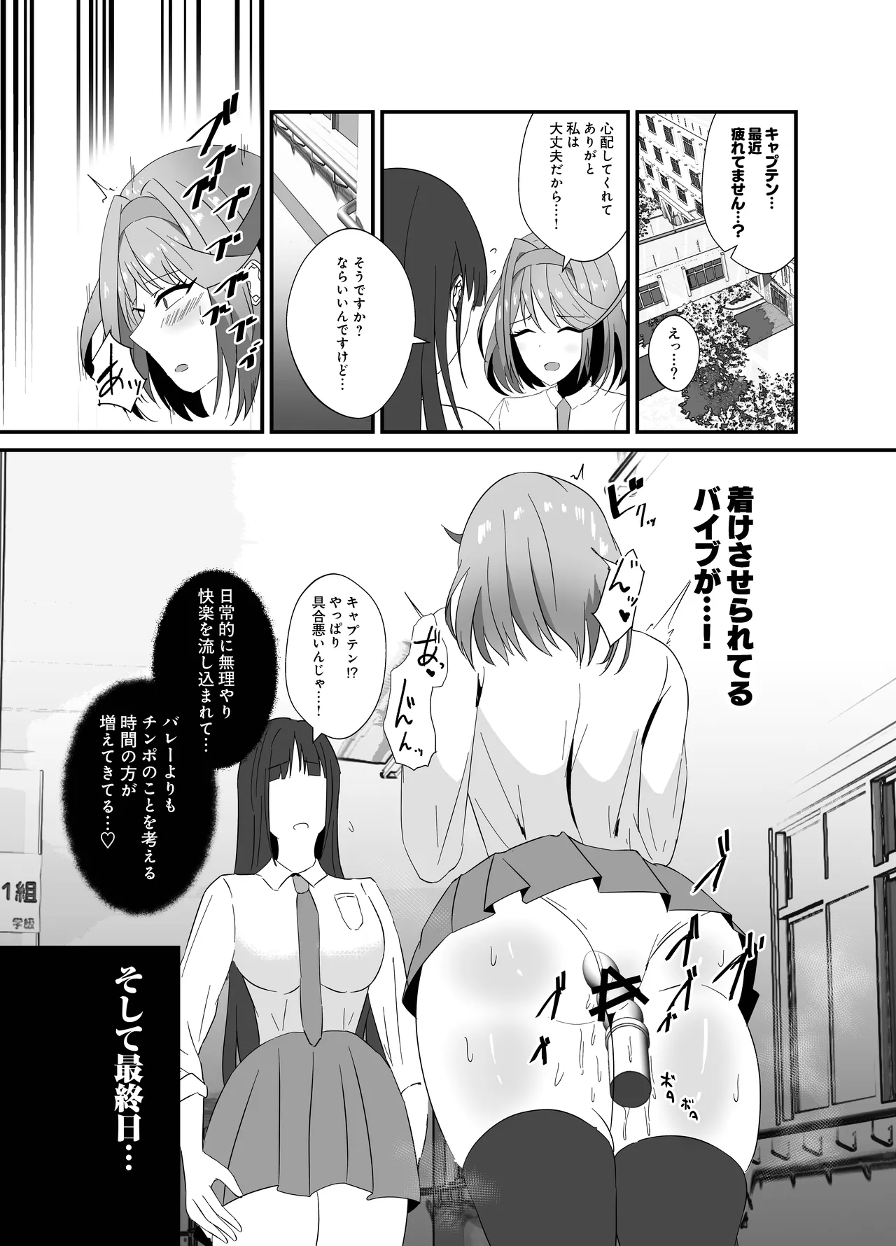 強気なバレー部キャプテンがドスケベ調教でチン負けするわけがない! - page8