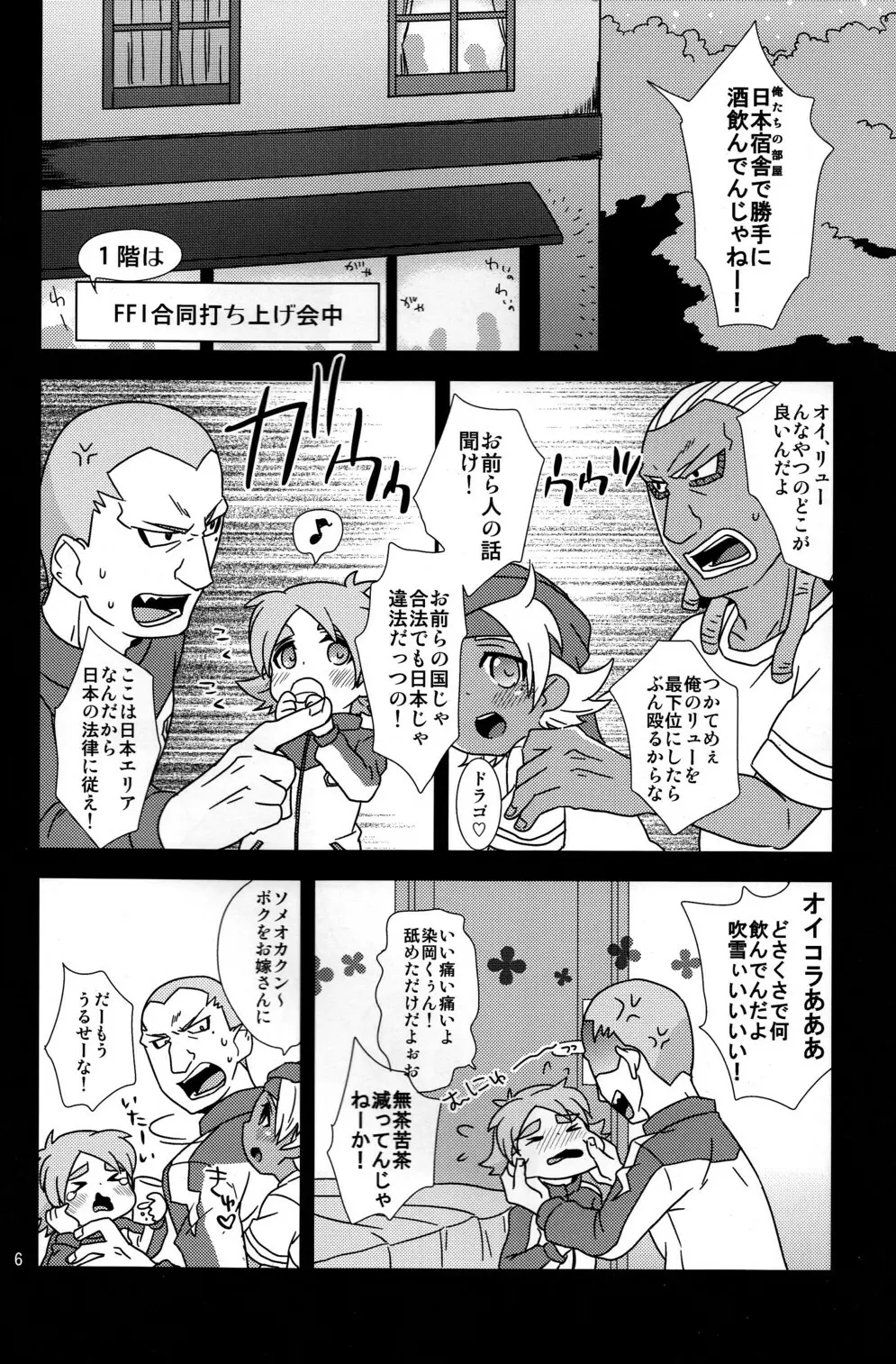 Milk & Cocoa - page6