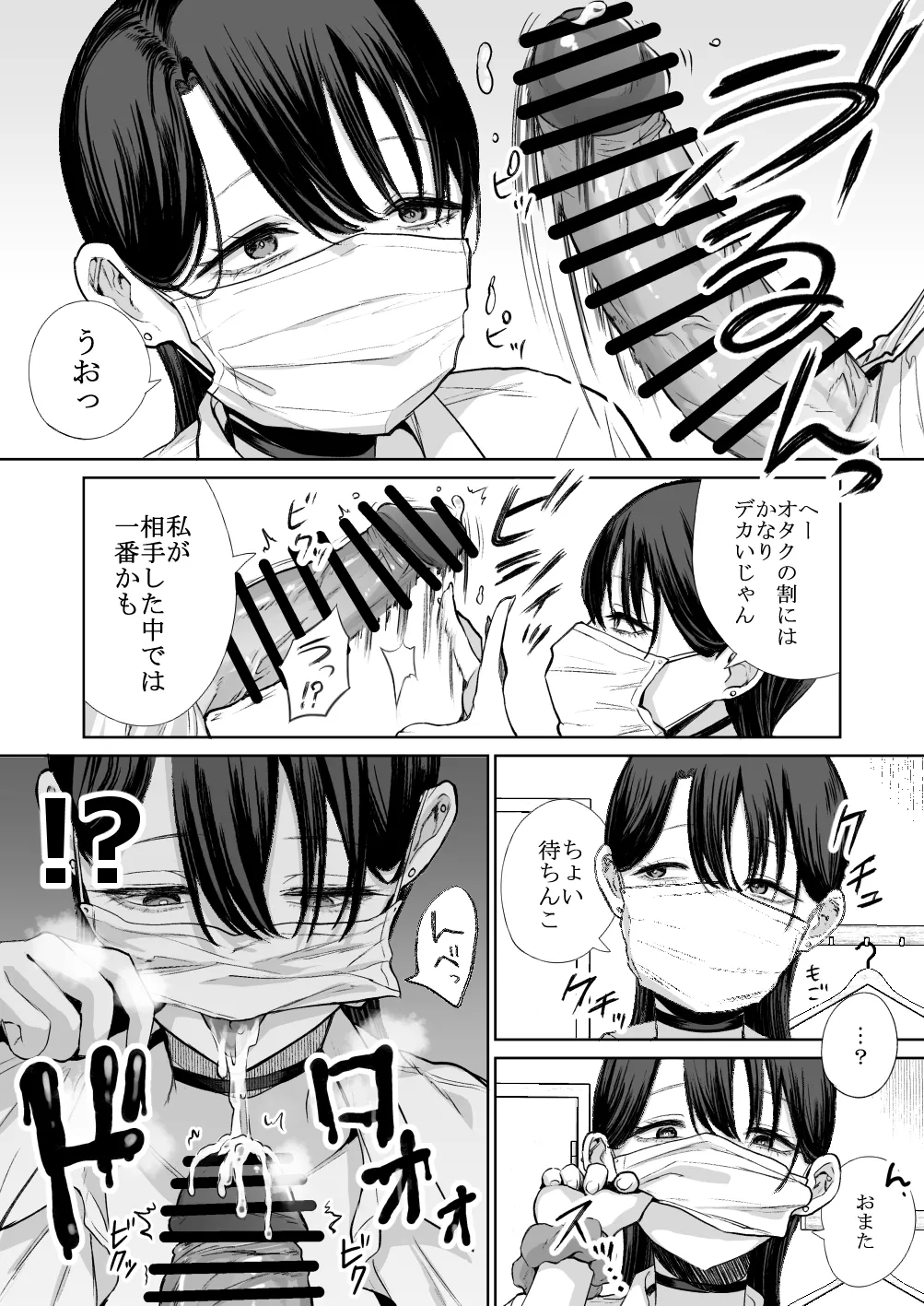 オタクの僕にも中出しさせてくれる優しいヤリマンビッチギャル - page10