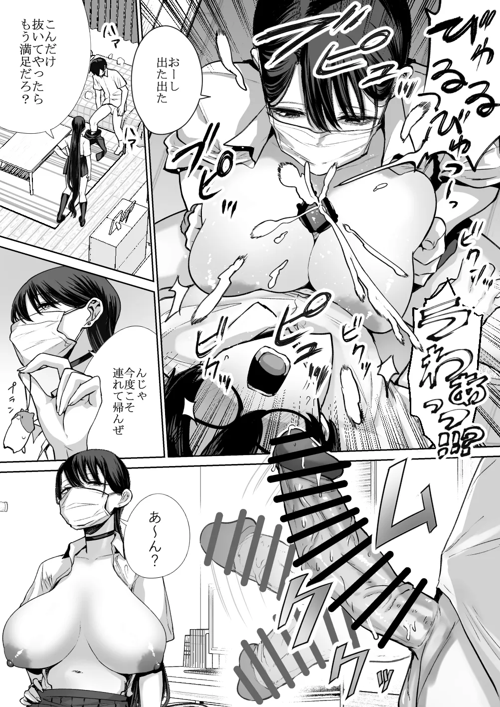オタクの僕にも中出しさせてくれる優しいヤリマンビッチギャル - page18