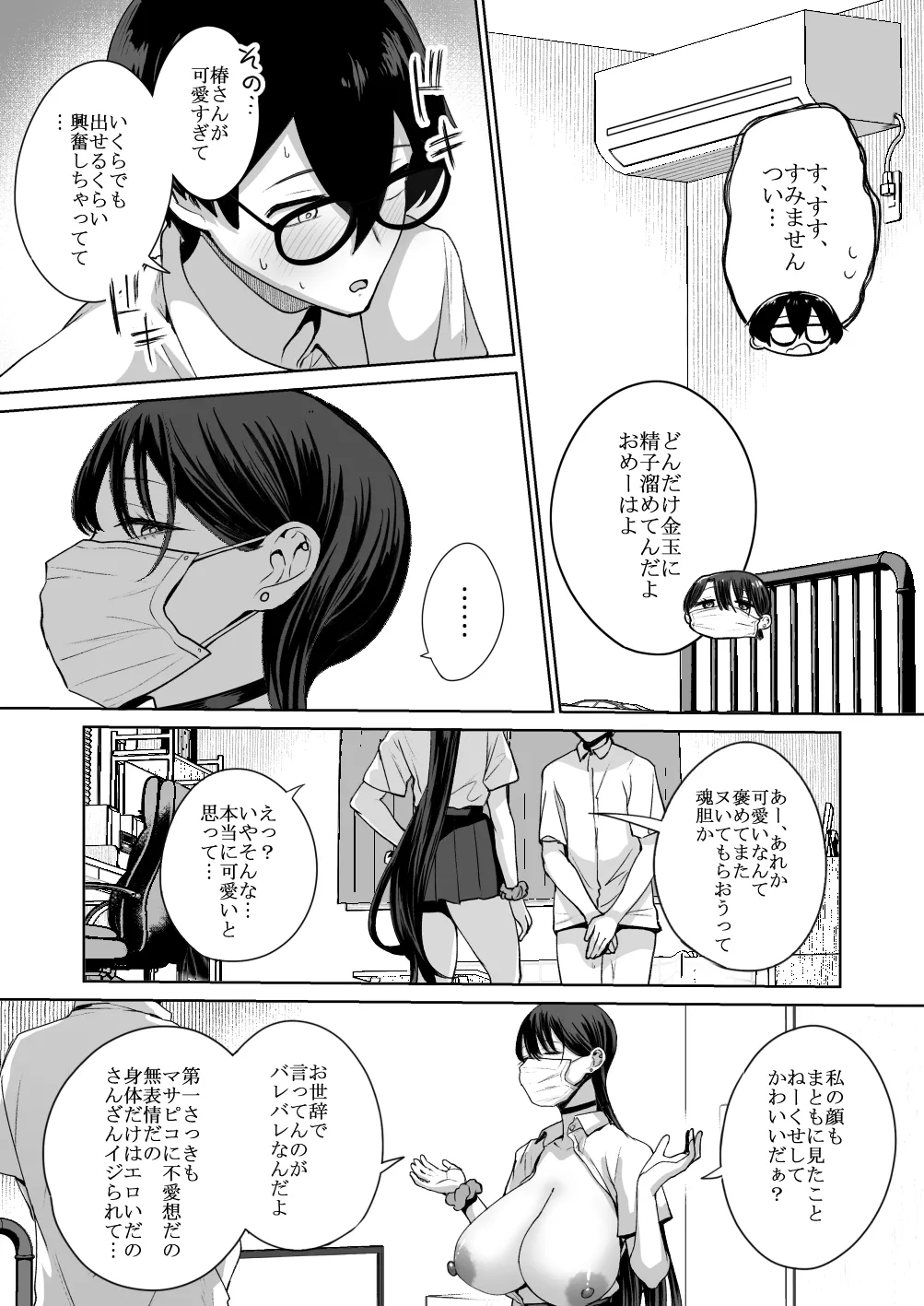 オタクの僕にも中出しさせてくれる優しいヤリマンビッチギャル - page19