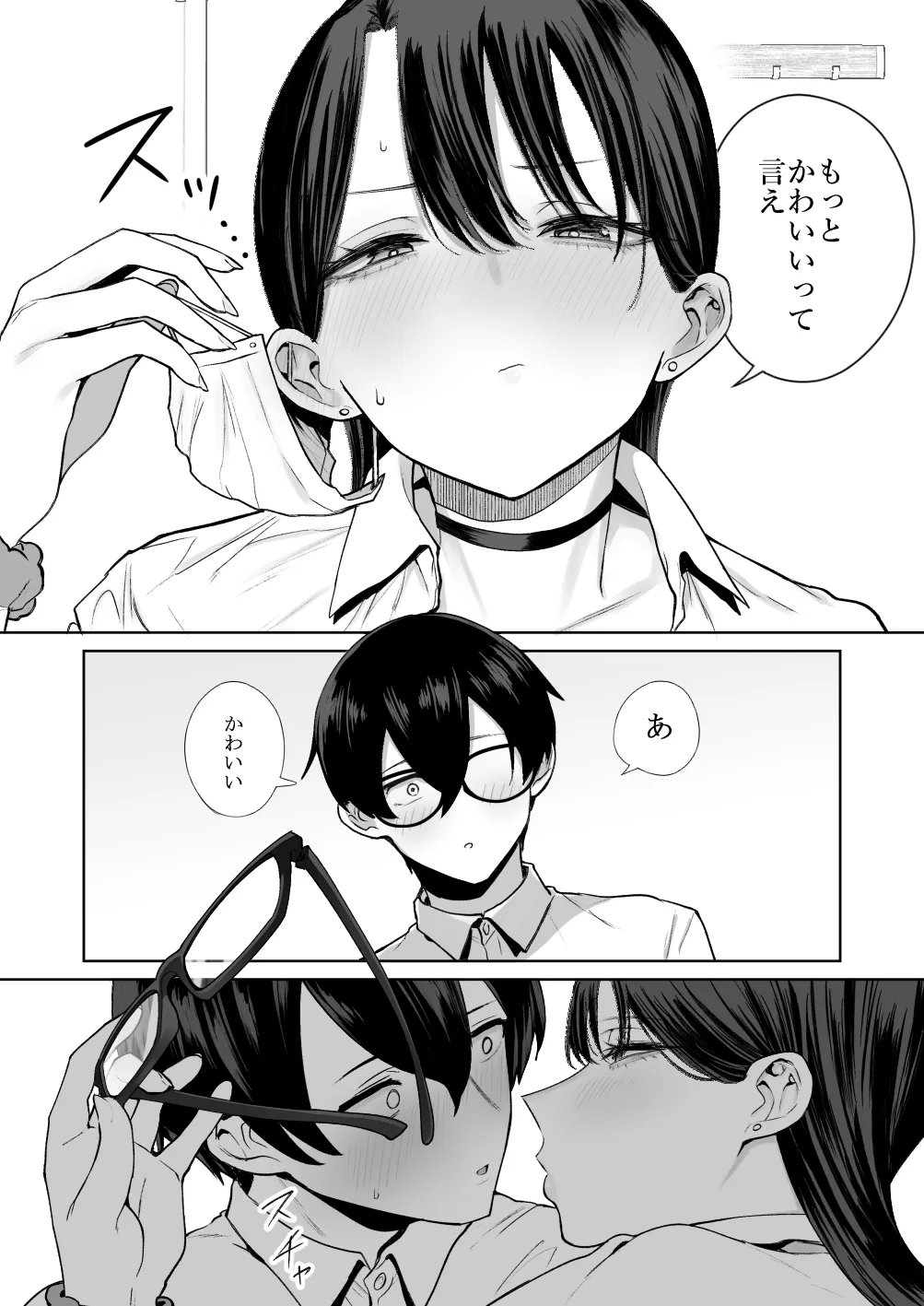 オタクの僕にも中出しさせてくれる優しいヤリマンビッチギャル - page21