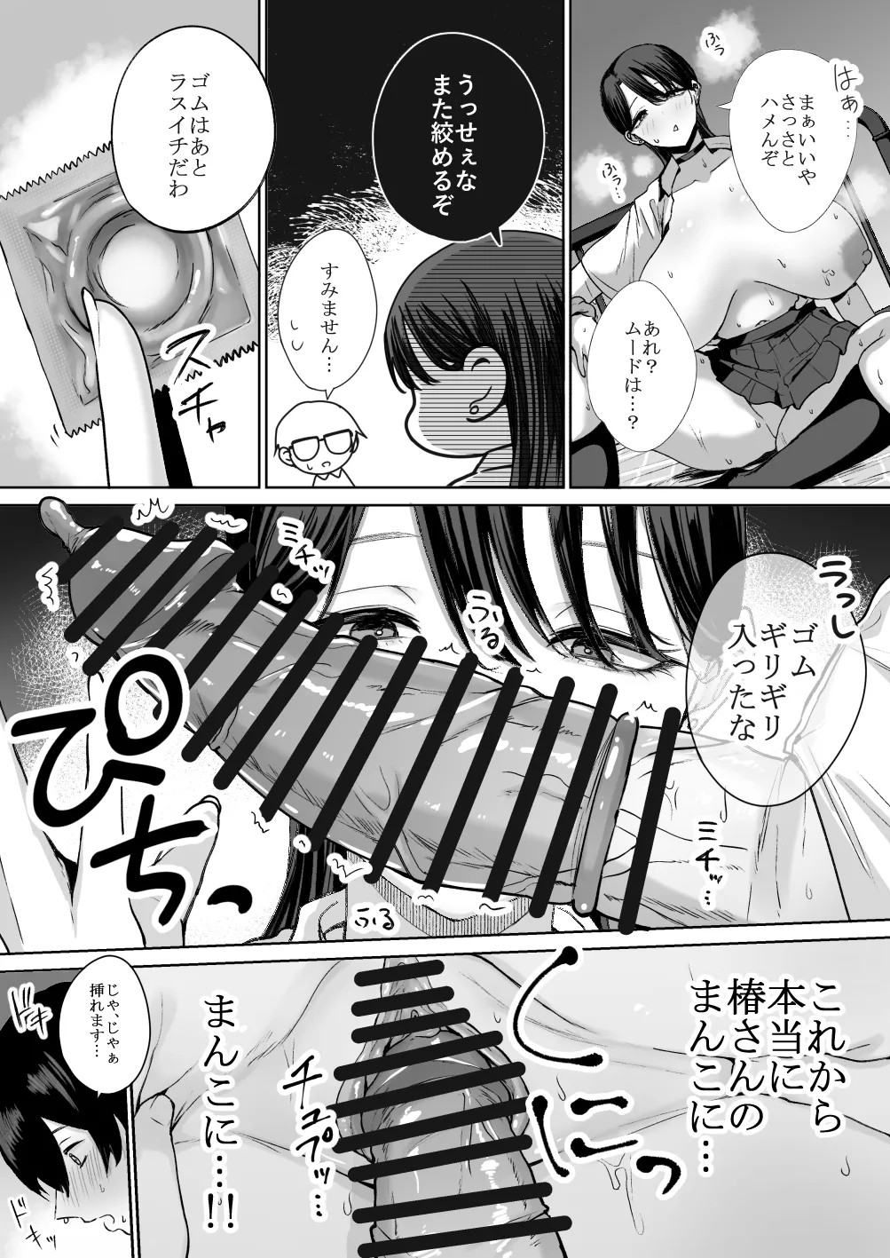 オタクの僕にも中出しさせてくれる優しいヤリマンビッチギャル - page28