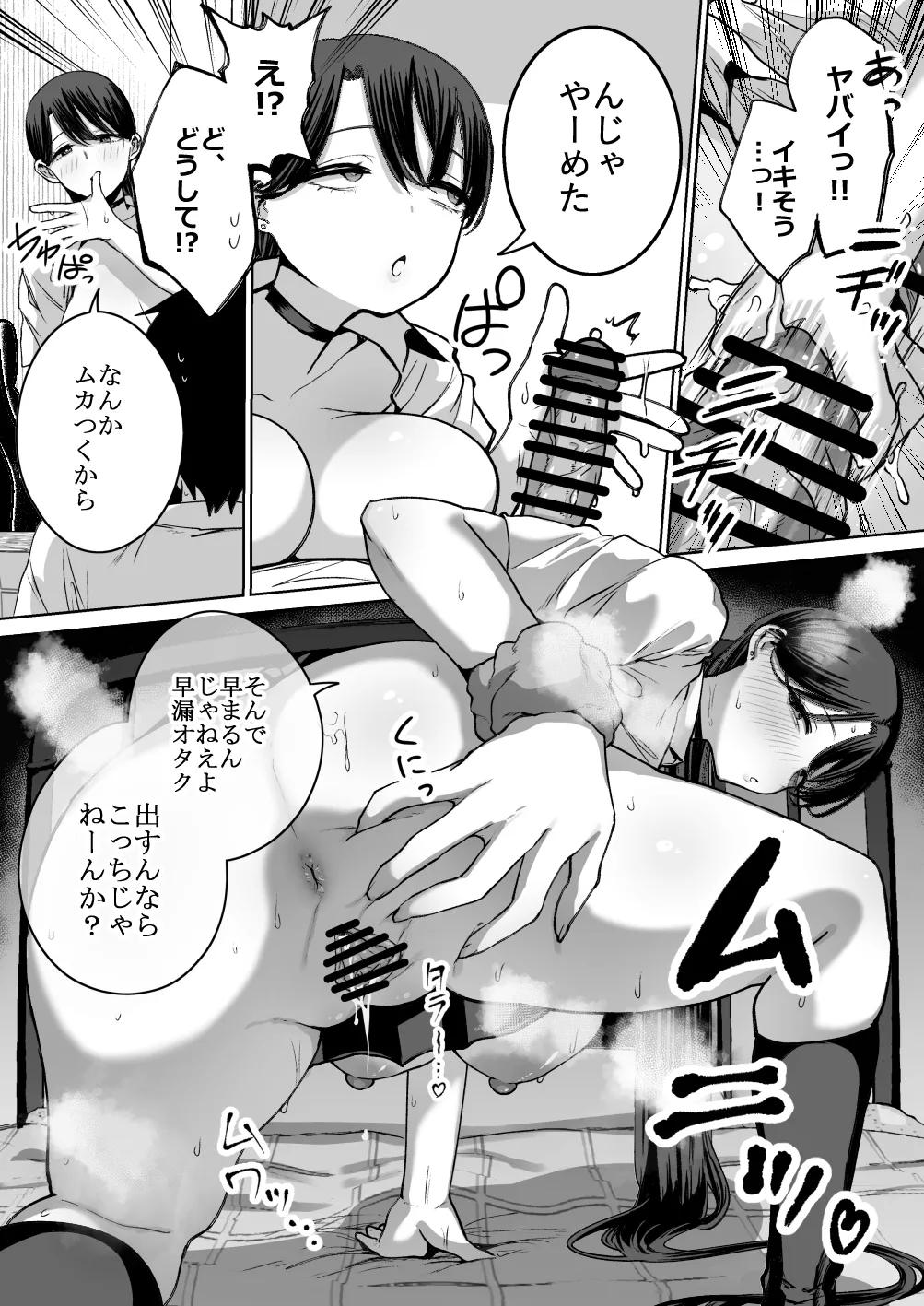 オタクの僕にも中出しさせてくれる優しいヤリマンビッチギャル - page36