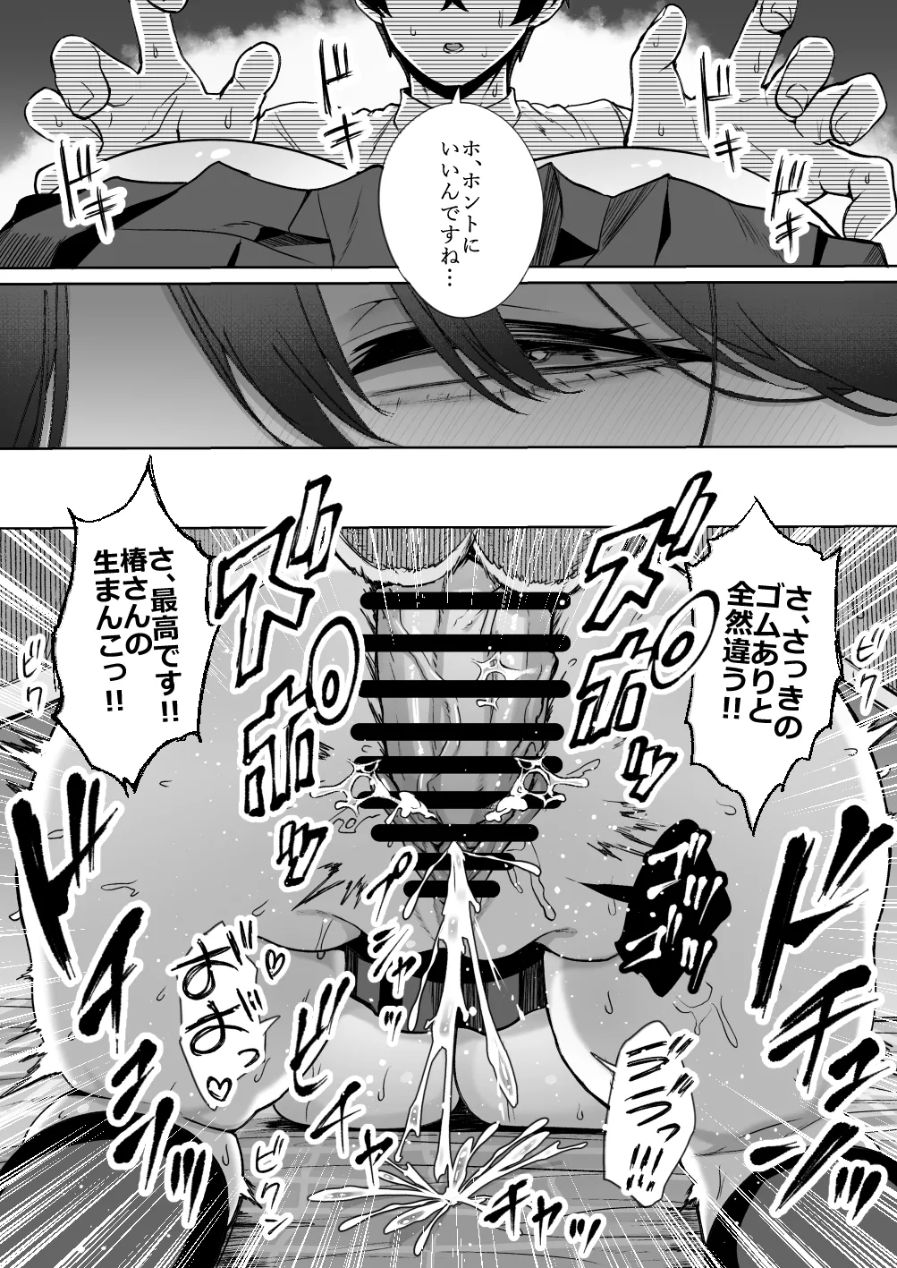 オタクの僕にも中出しさせてくれる優しいヤリマンビッチギャル - page37