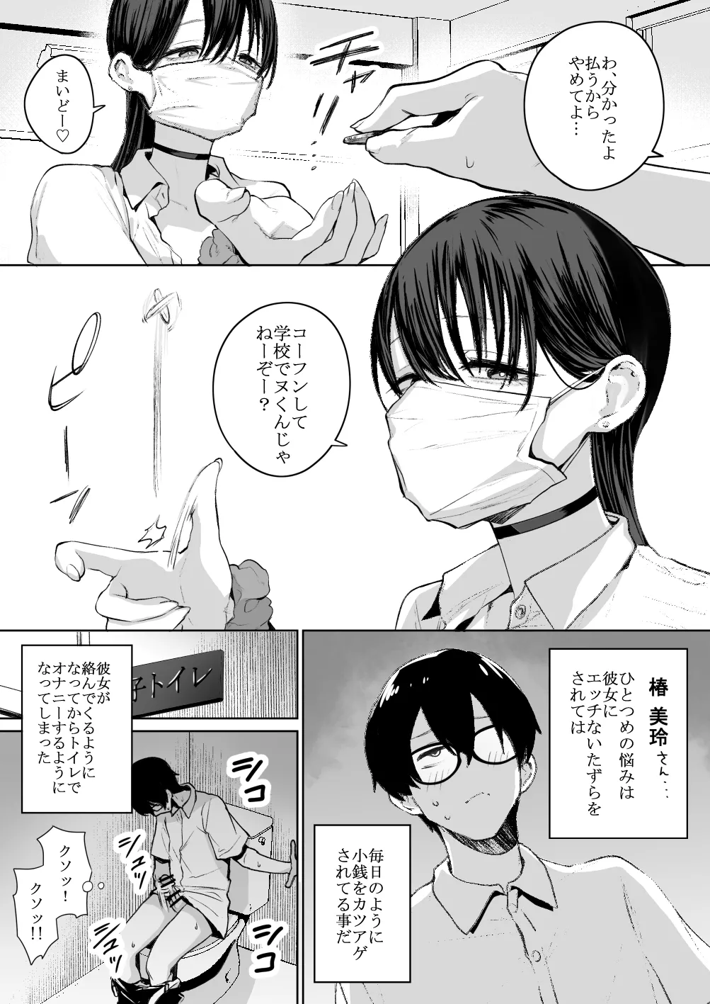 オタクの僕にも中出しさせてくれる優しいヤリマンビッチギャル - page4
