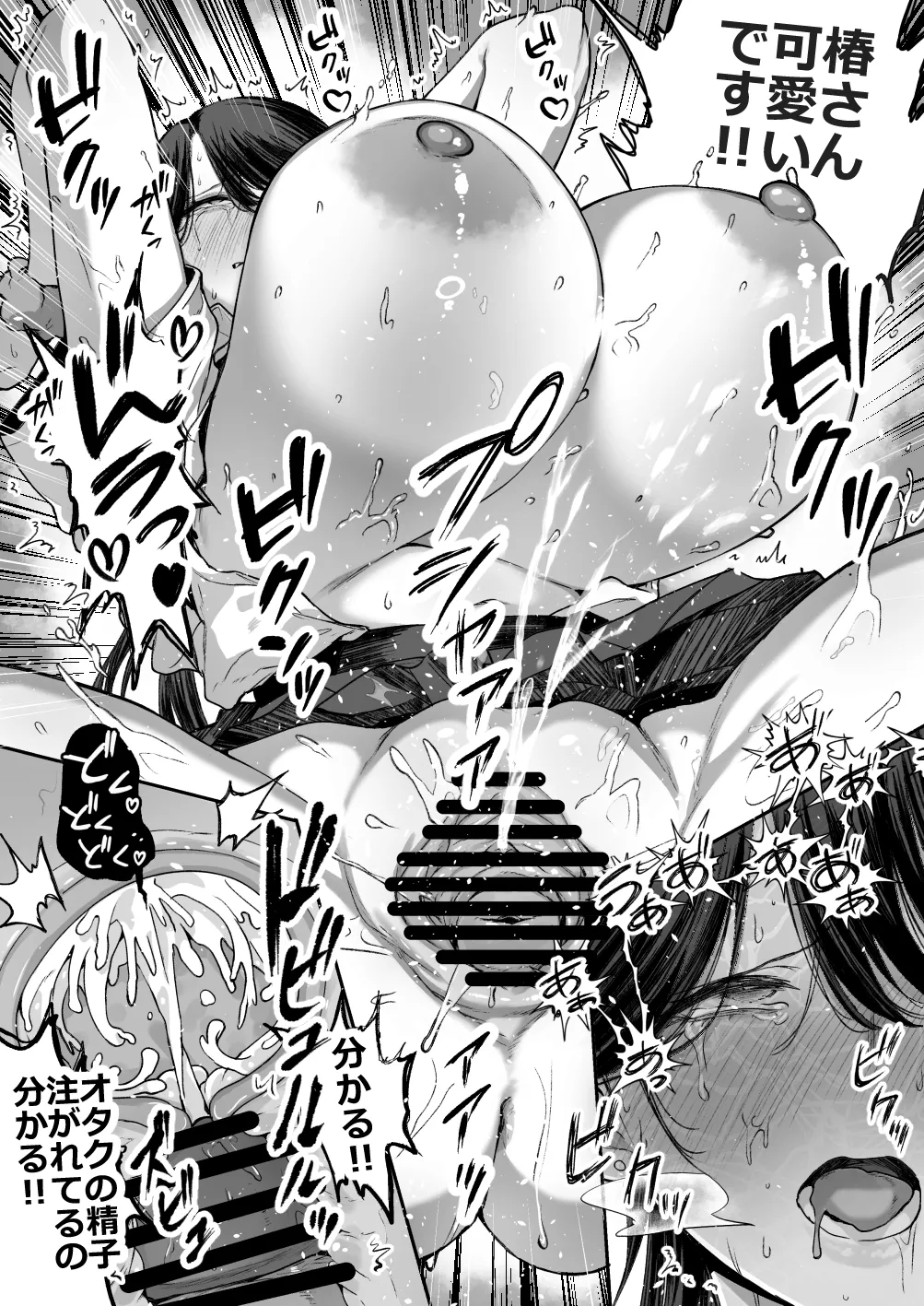オタクの僕にも中出しさせてくれる優しいヤリマンビッチギャル - page45