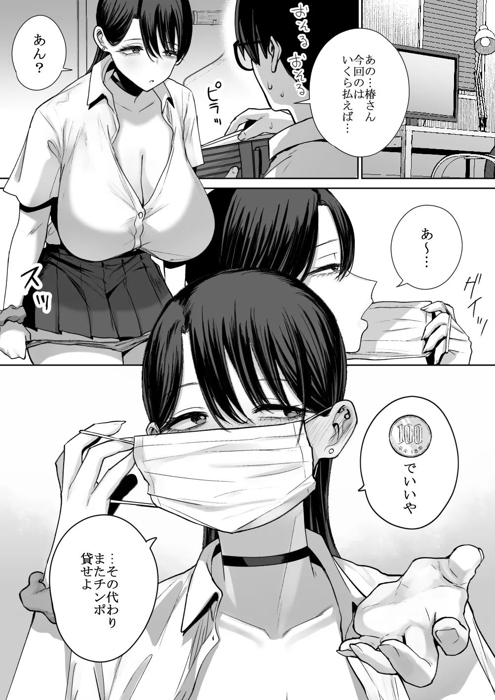 オタクの僕にも中出しさせてくれる優しいヤリマンビッチギャル - page47