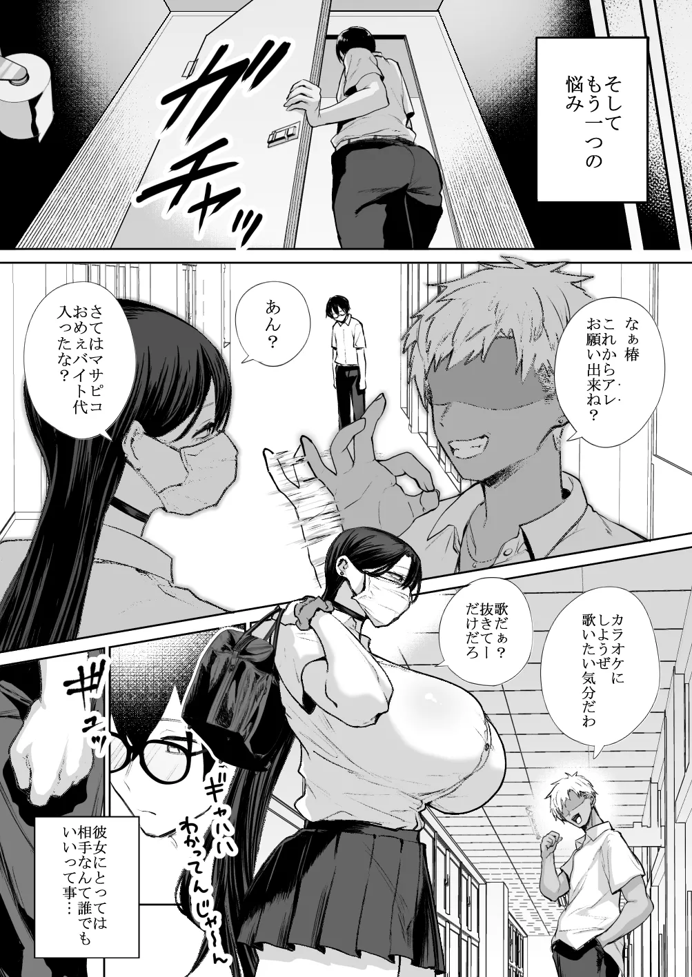 オタクの僕にも中出しさせてくれる優しいヤリマンビッチギャル - page6