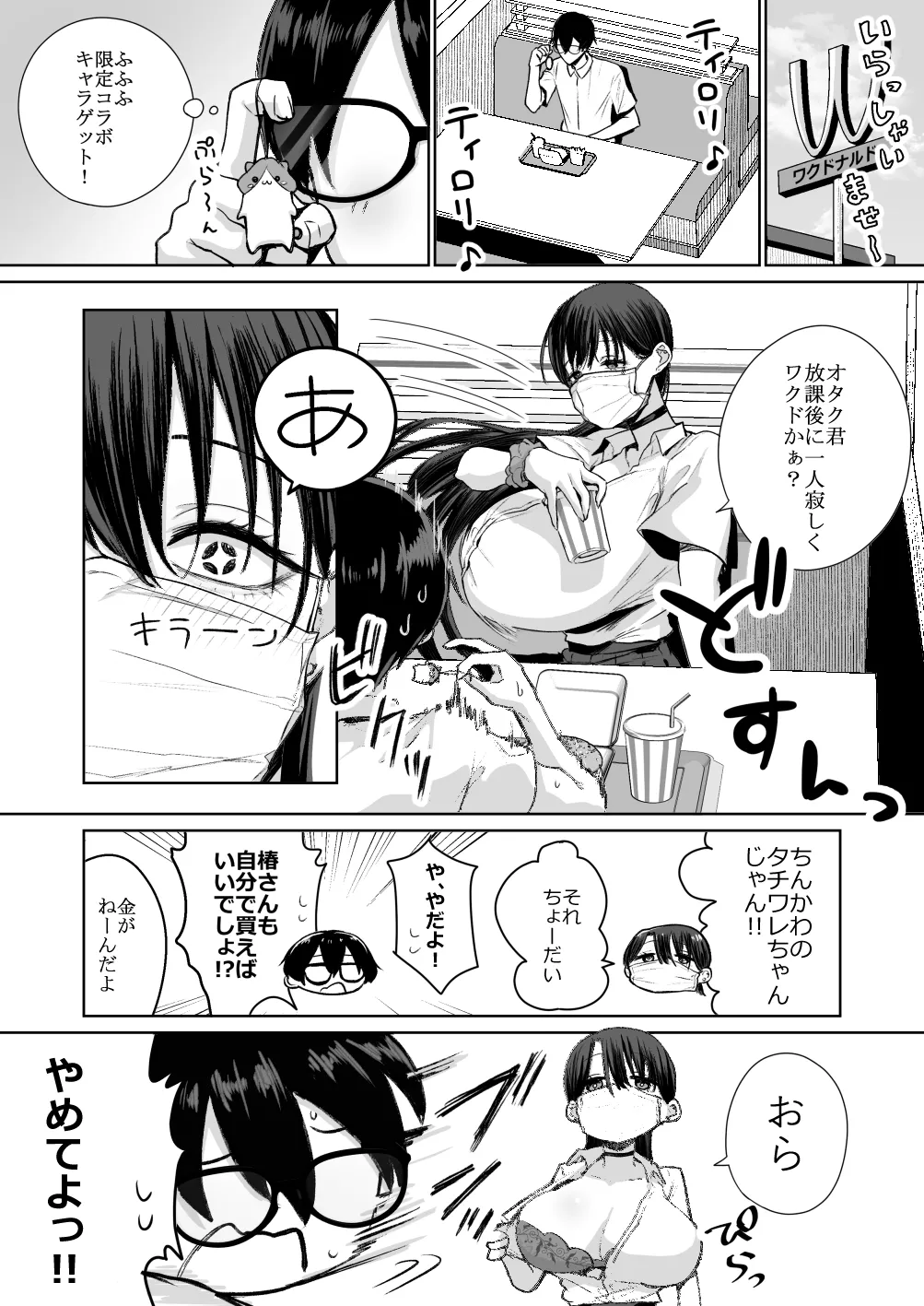 オタクの僕にも中出しさせてくれる優しいヤリマンビッチギャル - page7