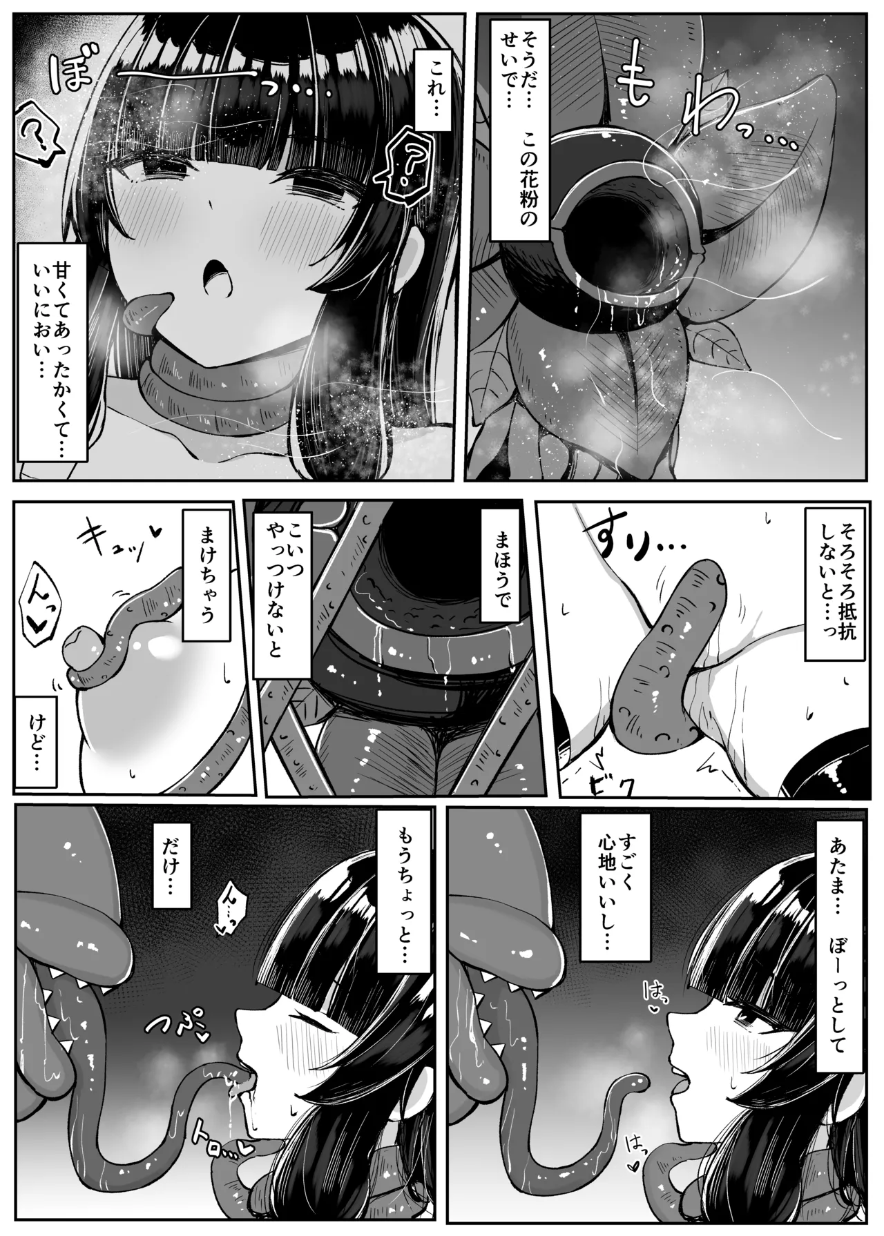 最強ウィッチが雑魚モンスター達に敗北する話2 - page11
