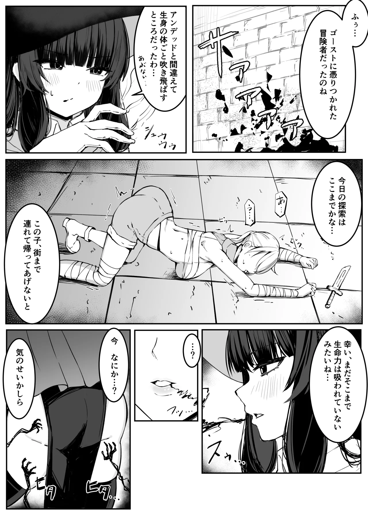 最強ウィッチが雑魚モンスター達に敗北する話2 - page23