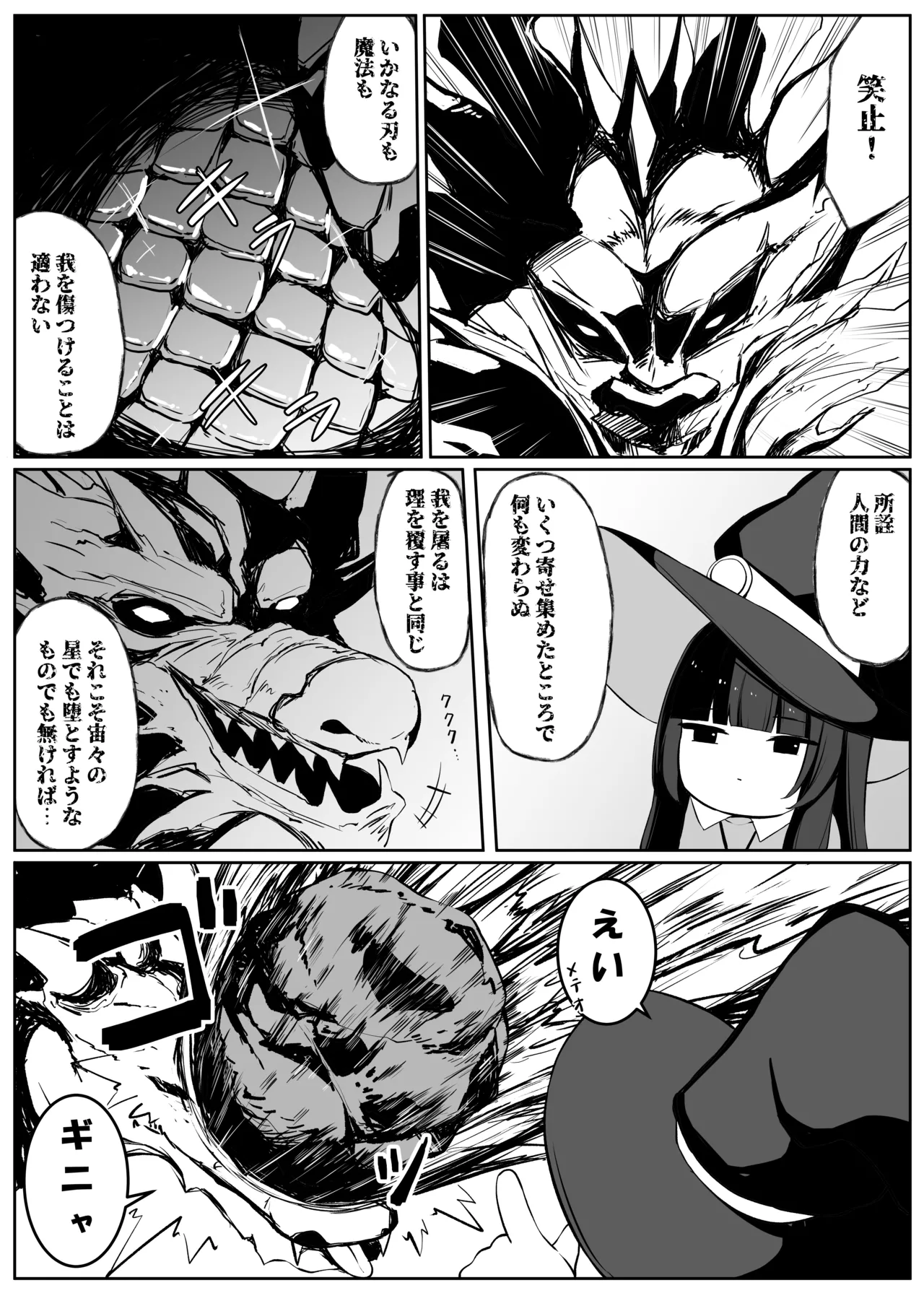 最強ウィッチが雑魚モンスター達に敗北する話2 - page3