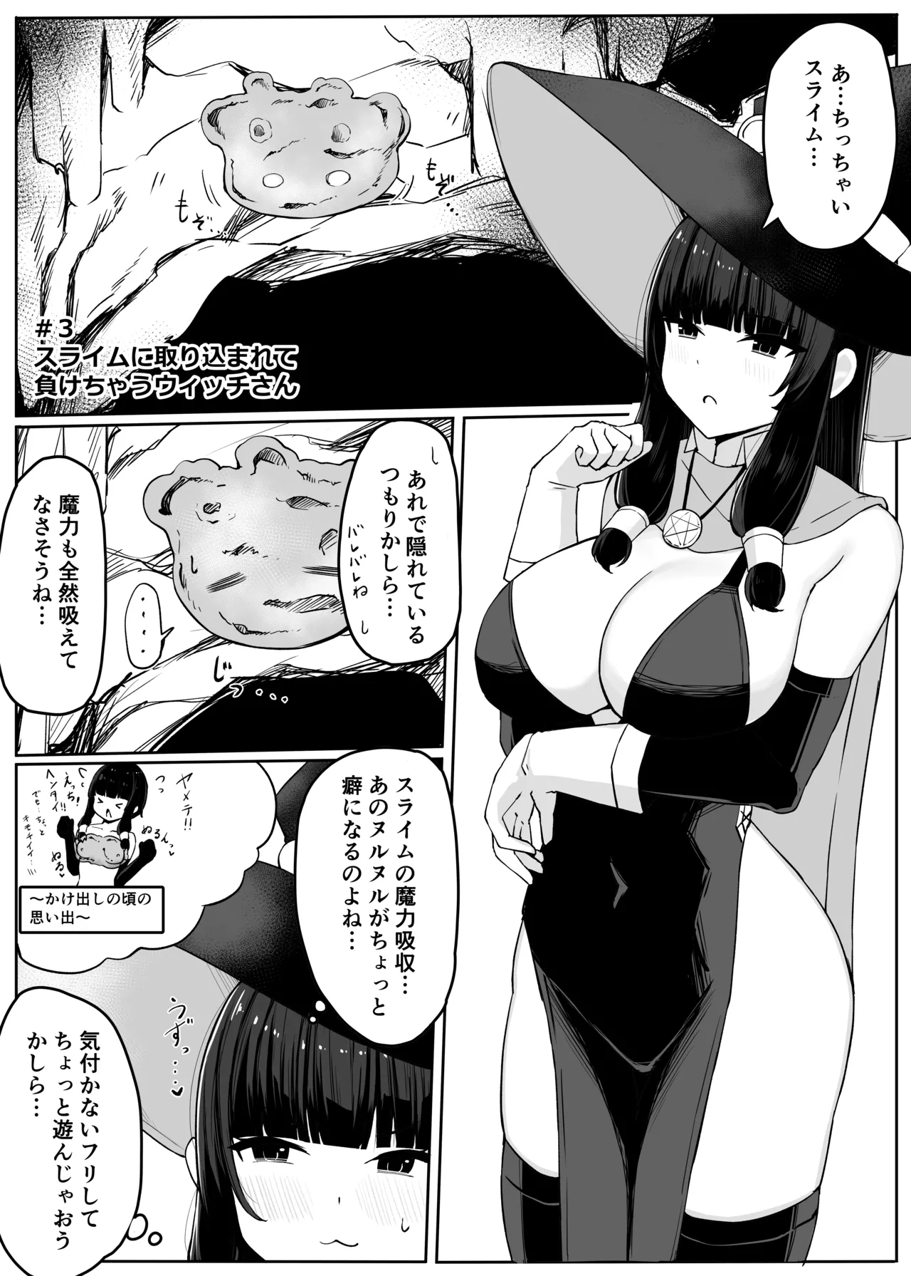 最強ウィッチが雑魚モンスター達に敗北する話2 - page36