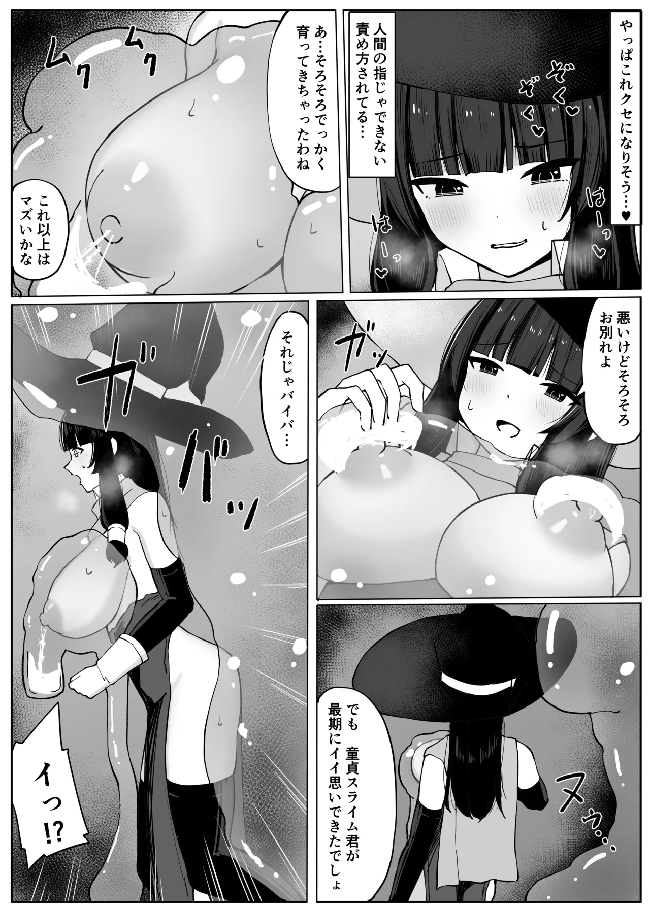 最強ウィッチが雑魚モンスター達に敗北する話2 - page39